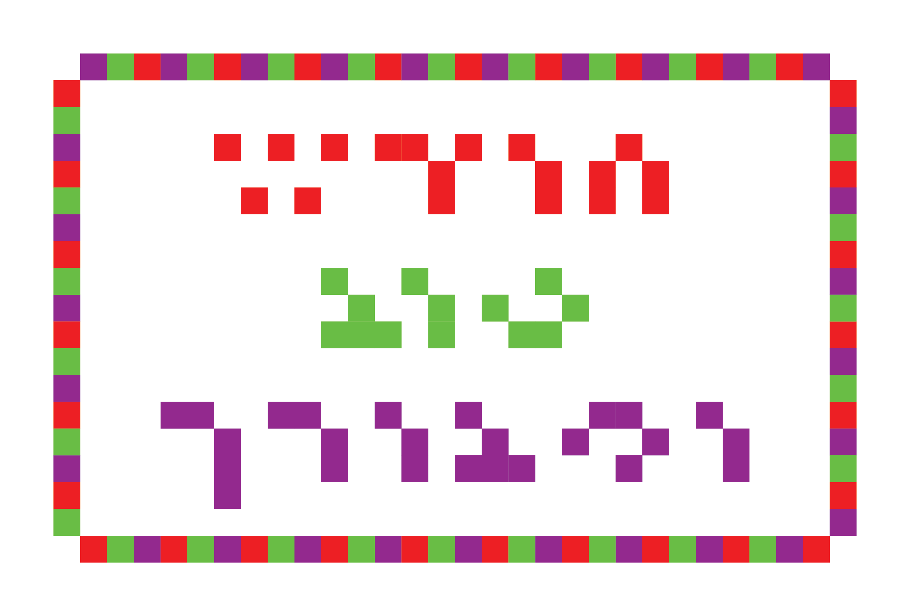 חמש אבנים.png