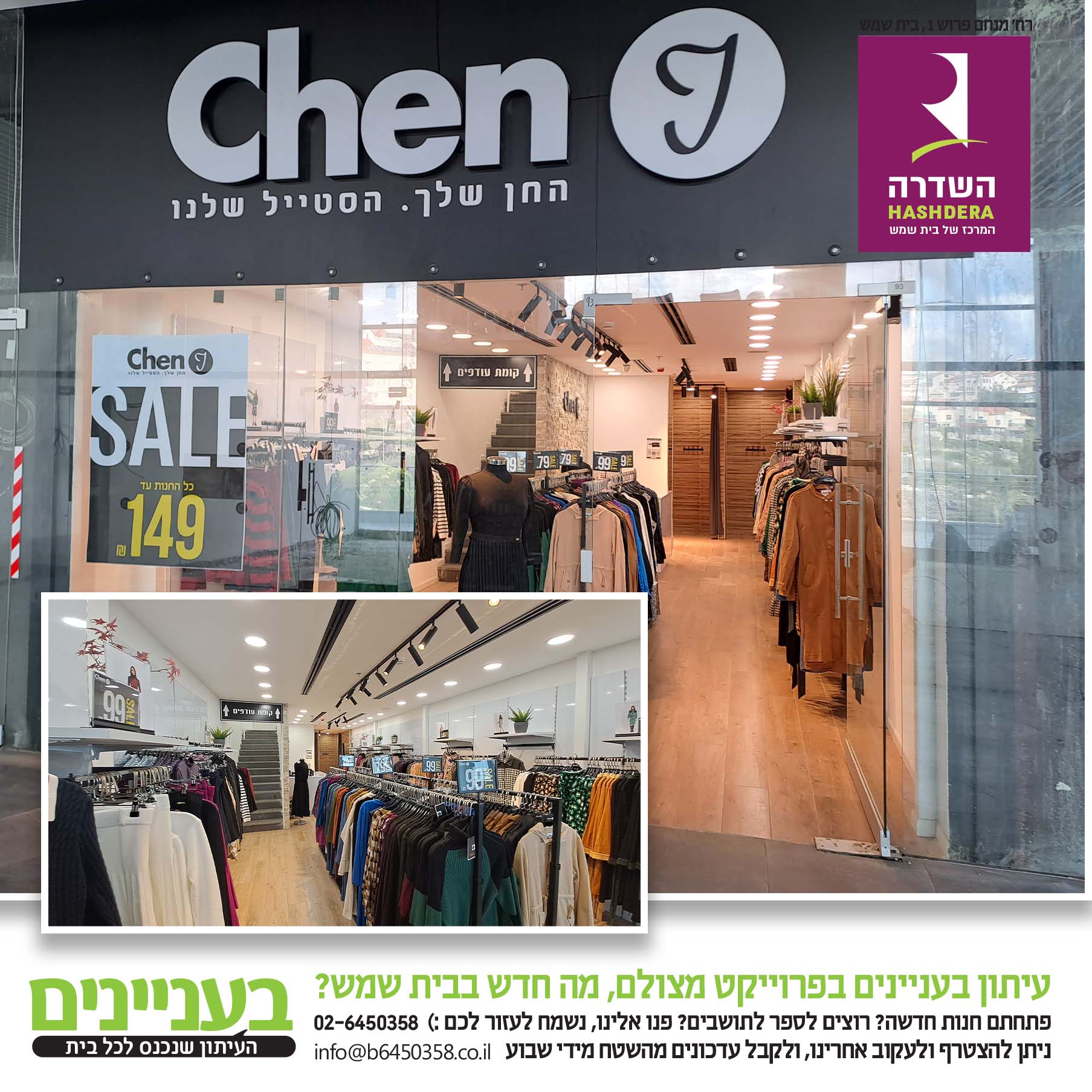 חן פאשן , עיתון בעניינים.jpg