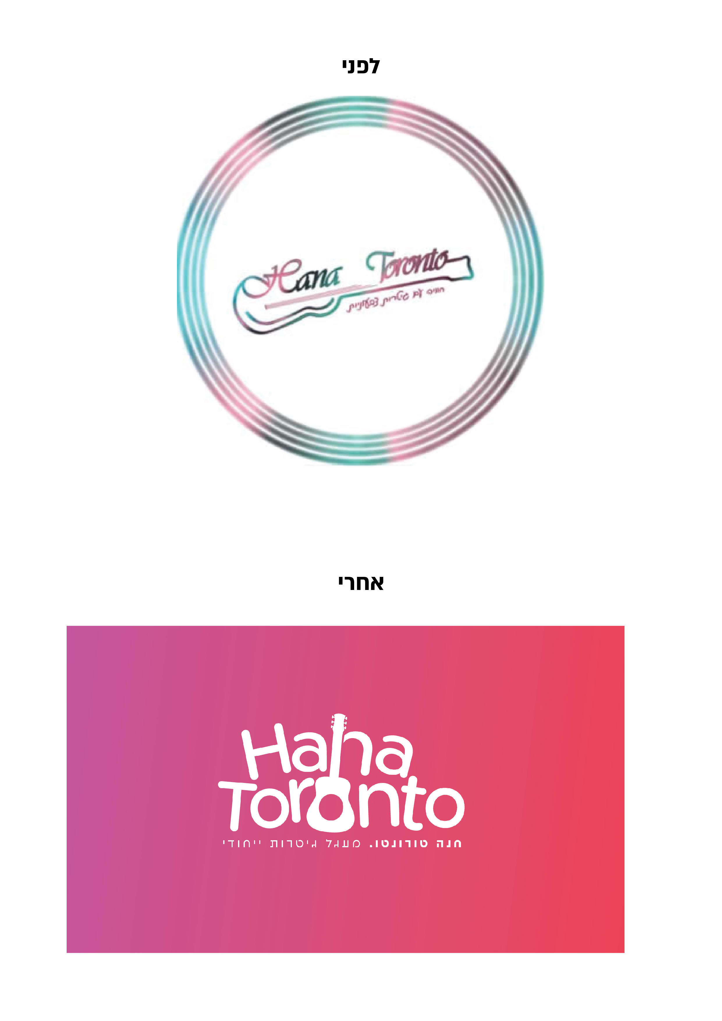 חנה טורנטו לפני ואחרי-01.jpg