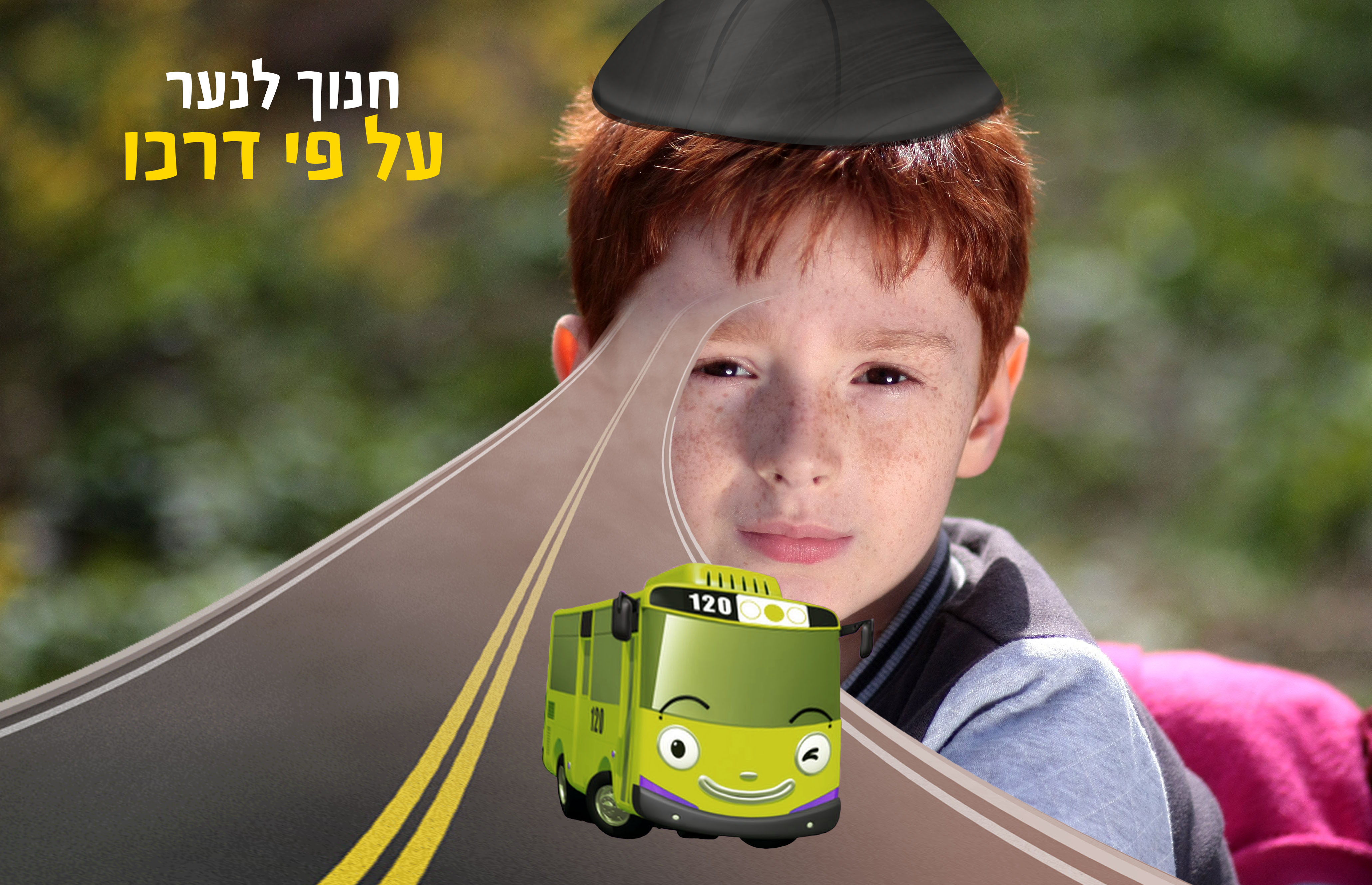 חנוך לנער על פי דרכו.jpg