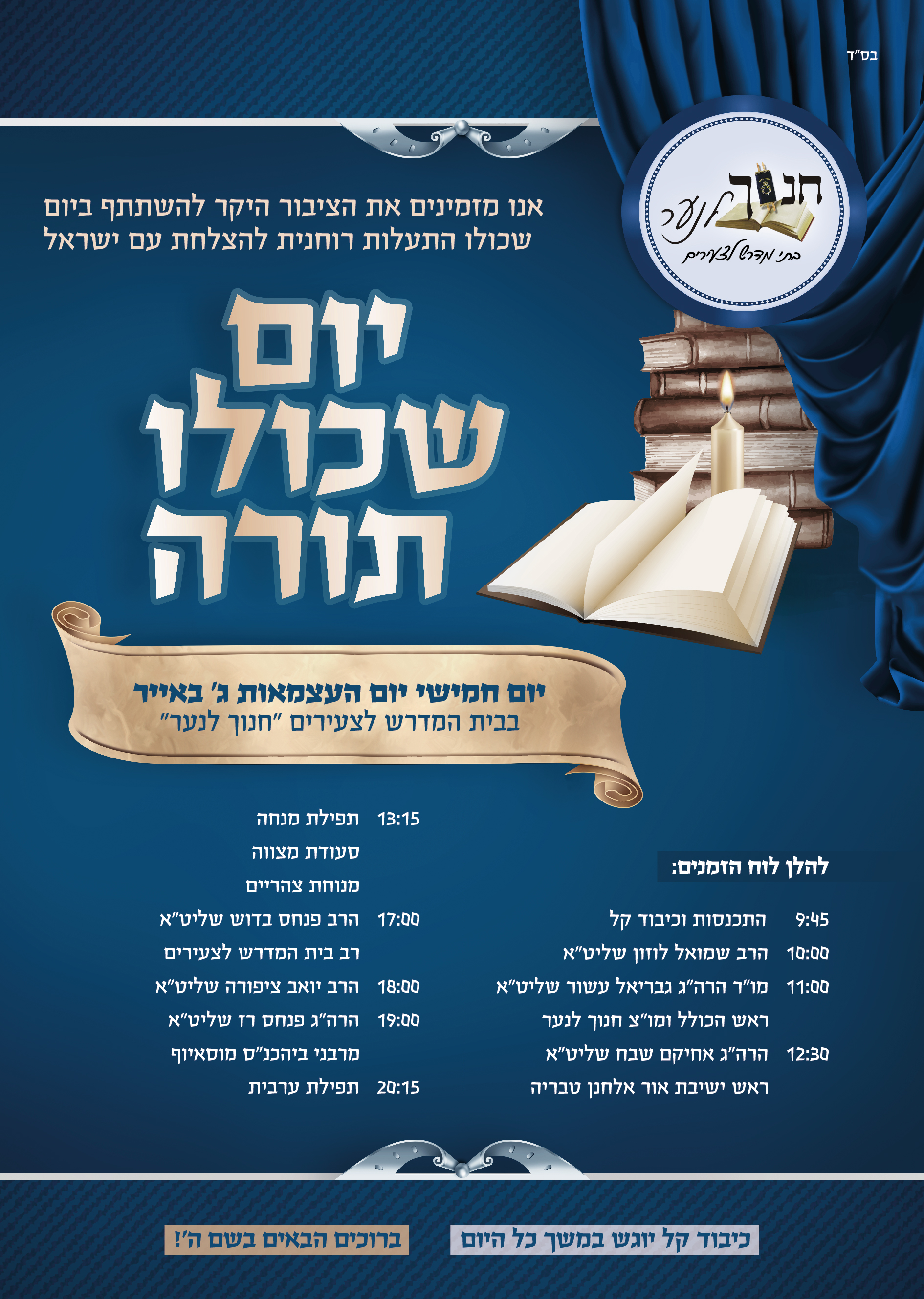 חנוך לנער.jpg