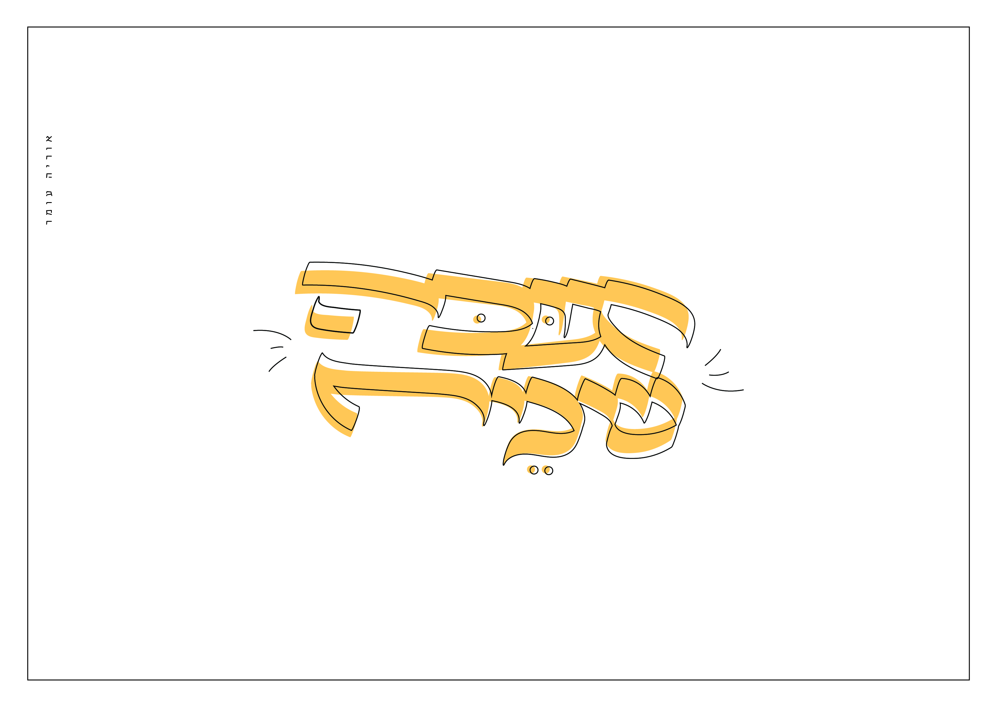 חנוכה אוריה.jpg