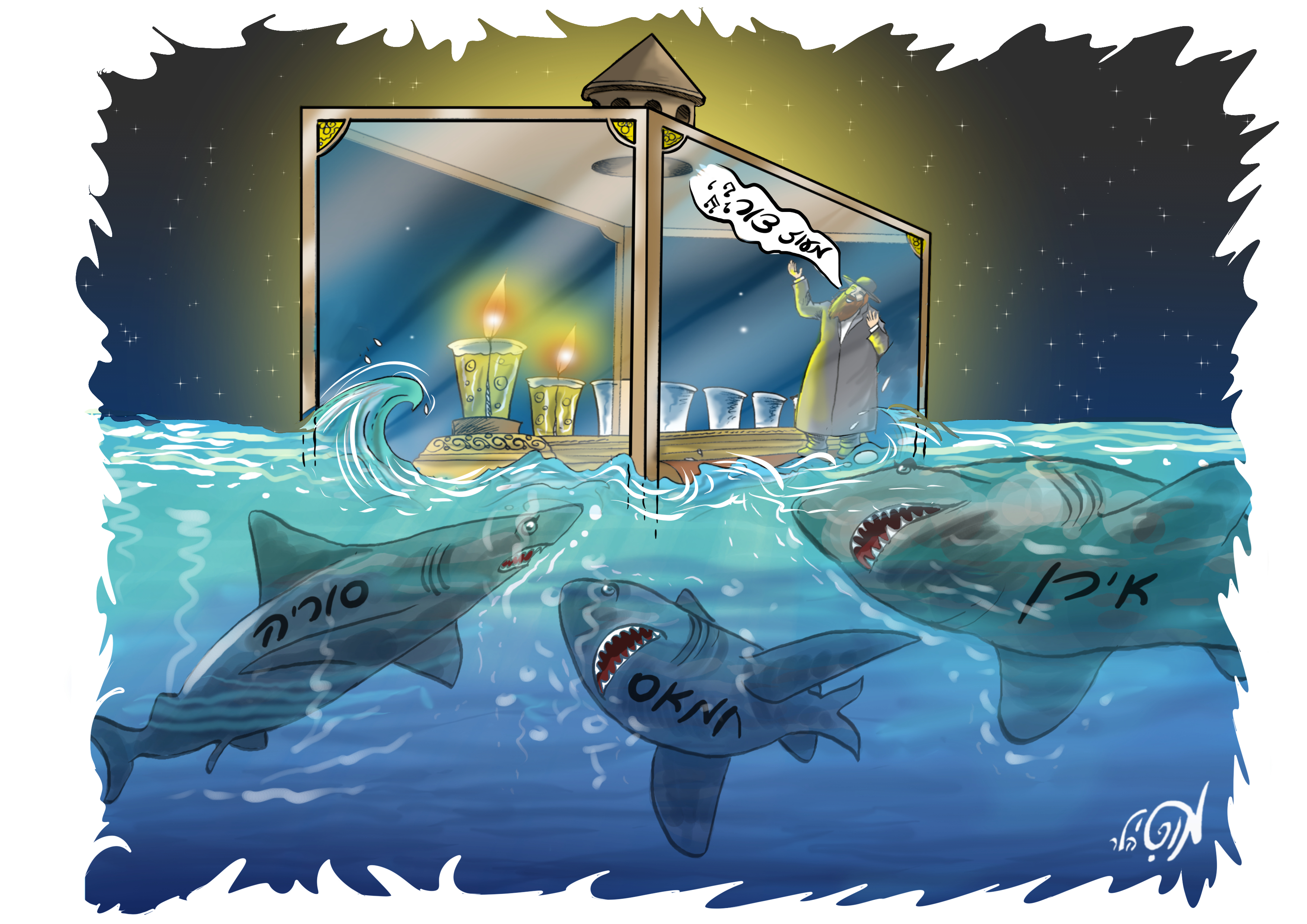 חנוכה ים כרישים 28 11 18.jpg