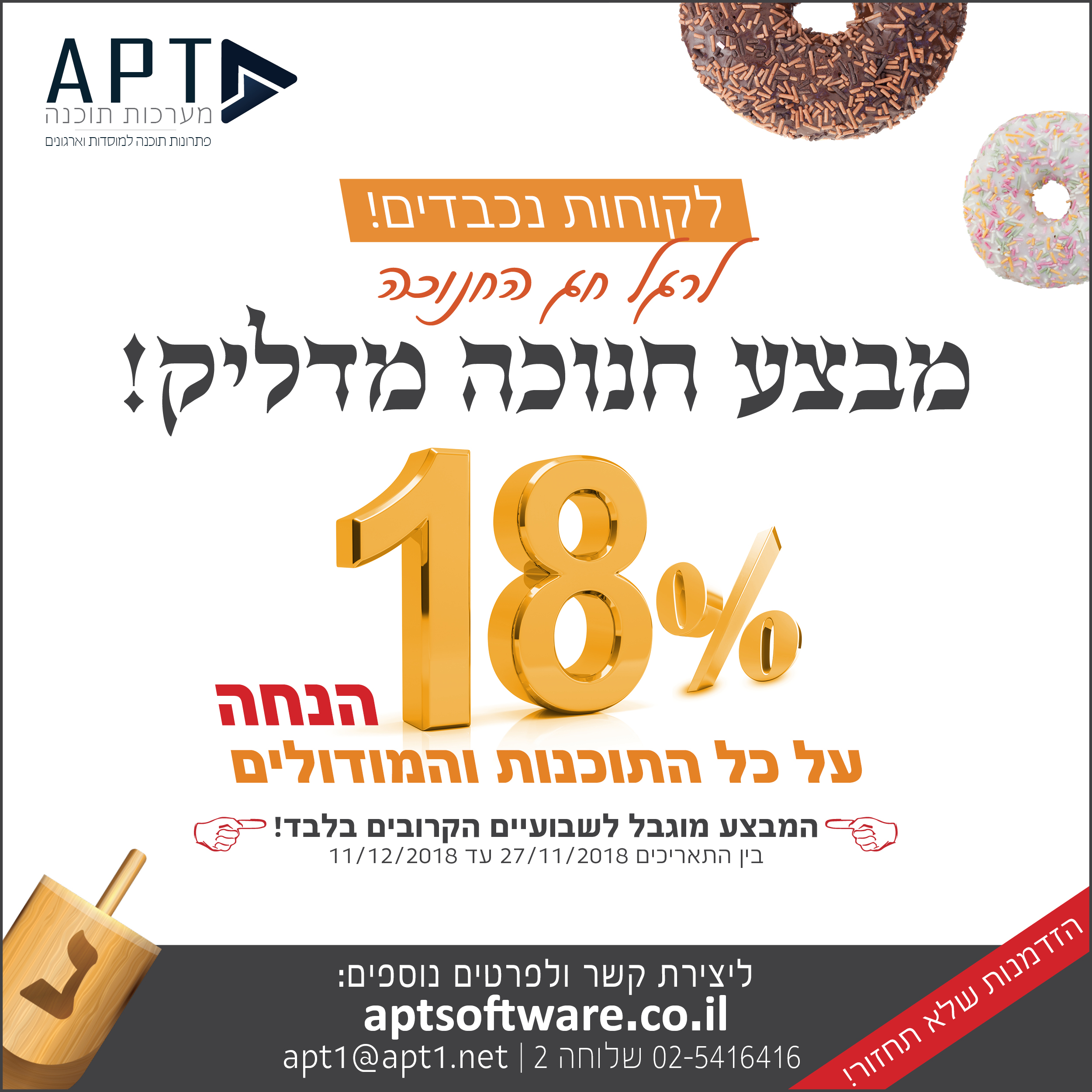 חנוכה לקוחות.jpg