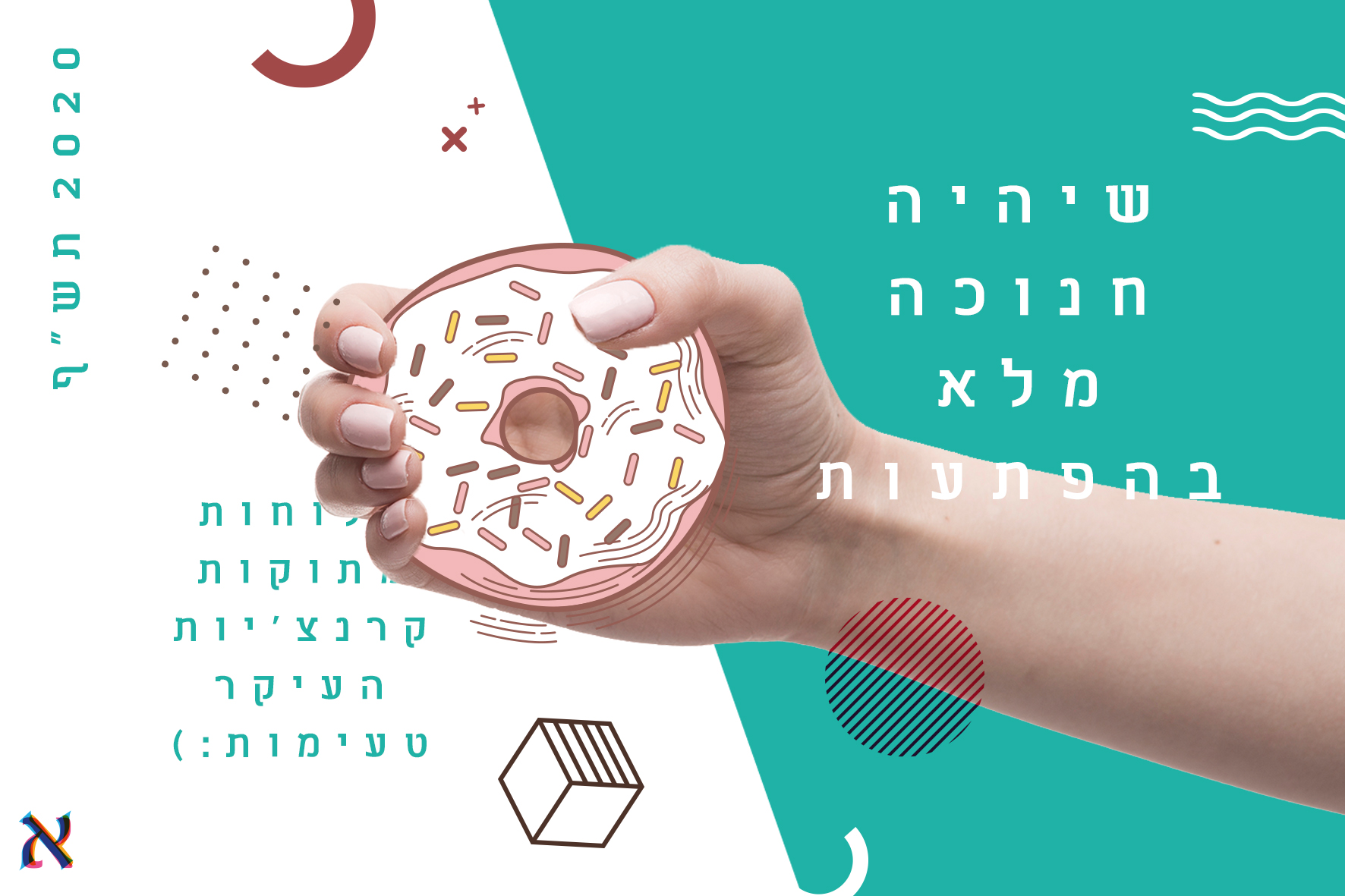 חנוכה מלא בהפתעות.jpg