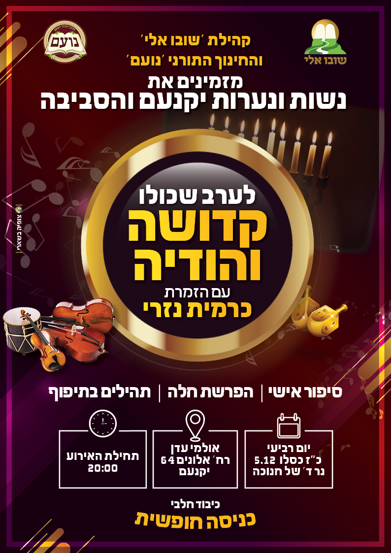 חנוכה נשים.jpg