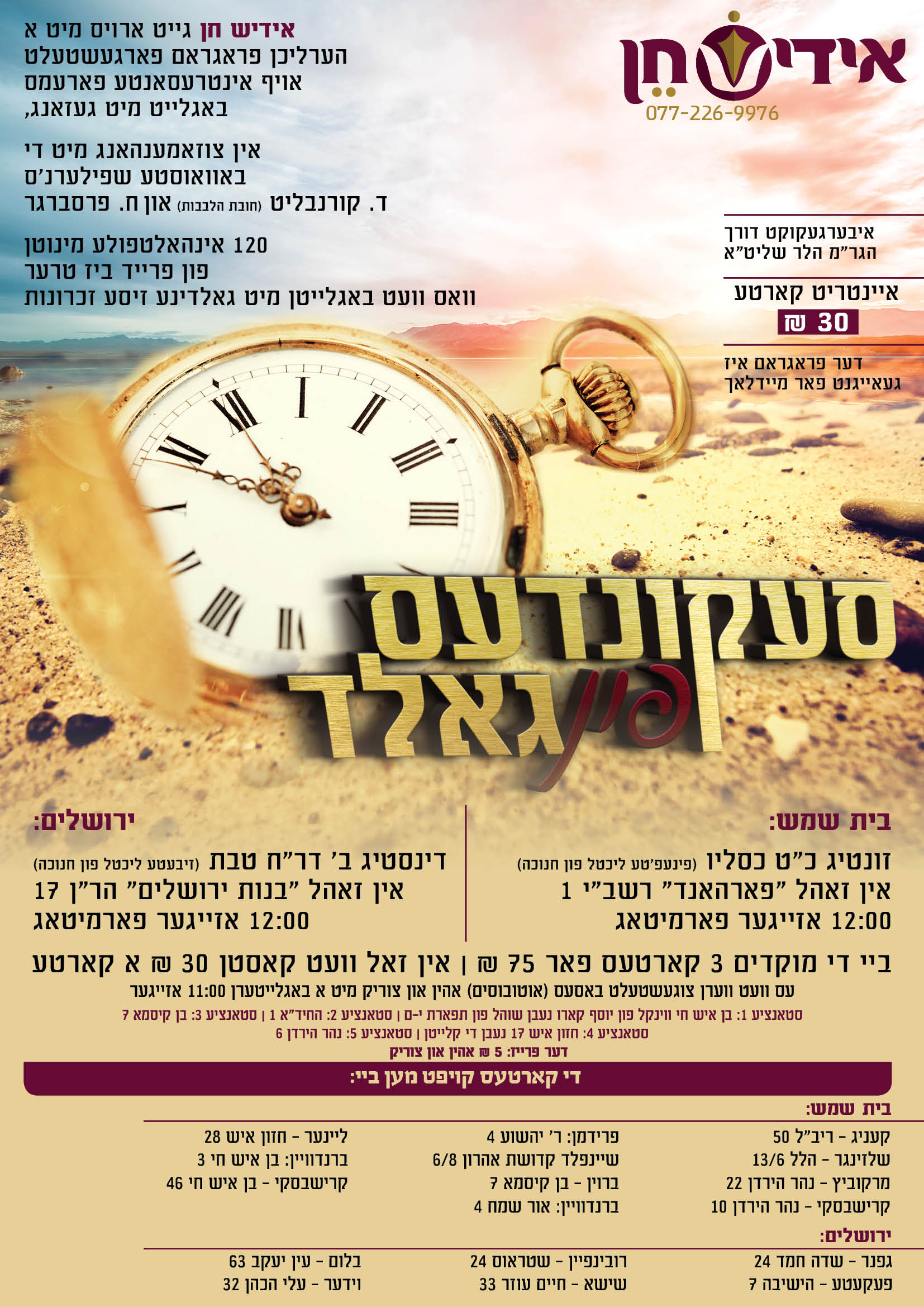 חנוכה ע''ח 3jpg.jpg
