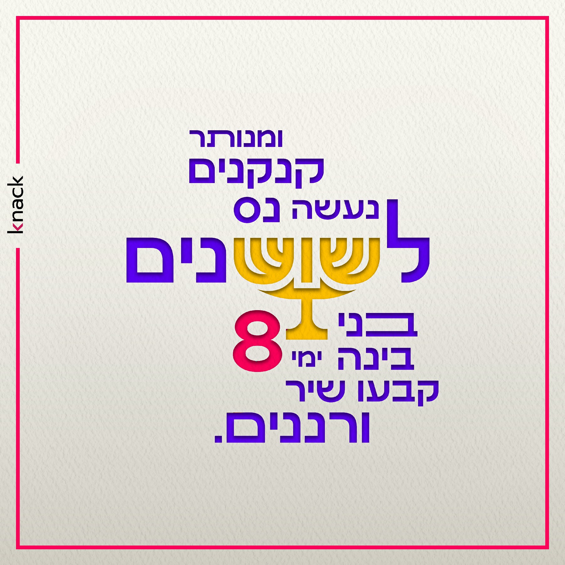 חנוכה פונט רידינג.jpg