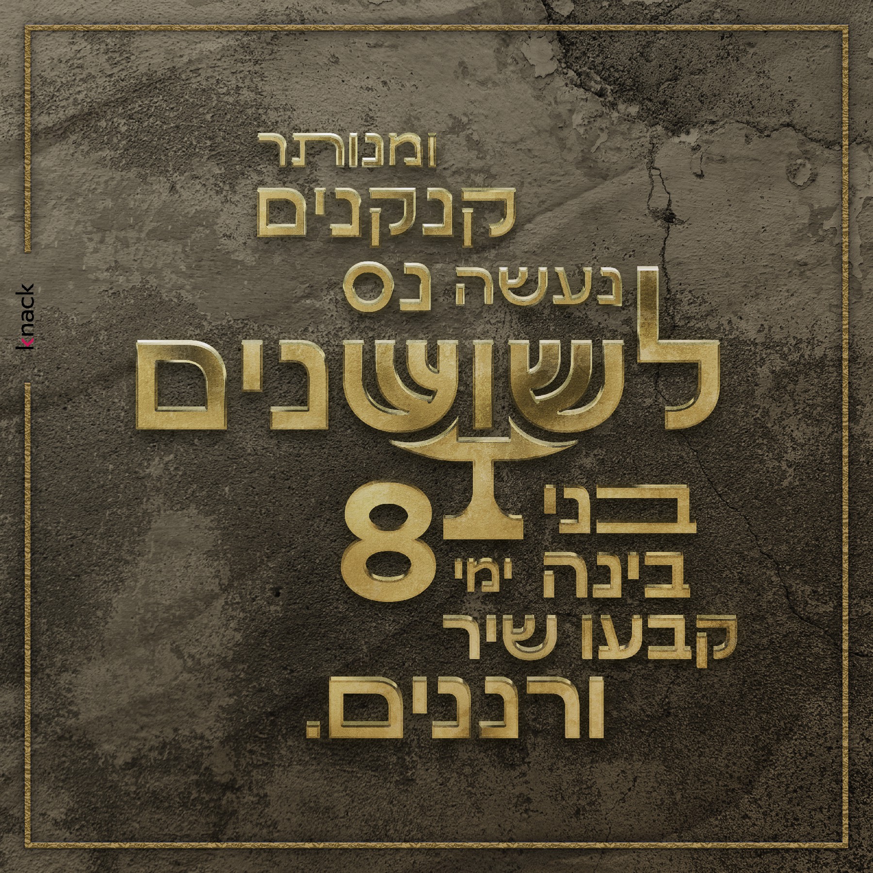 חנוכה פונט  רידינג .jpg