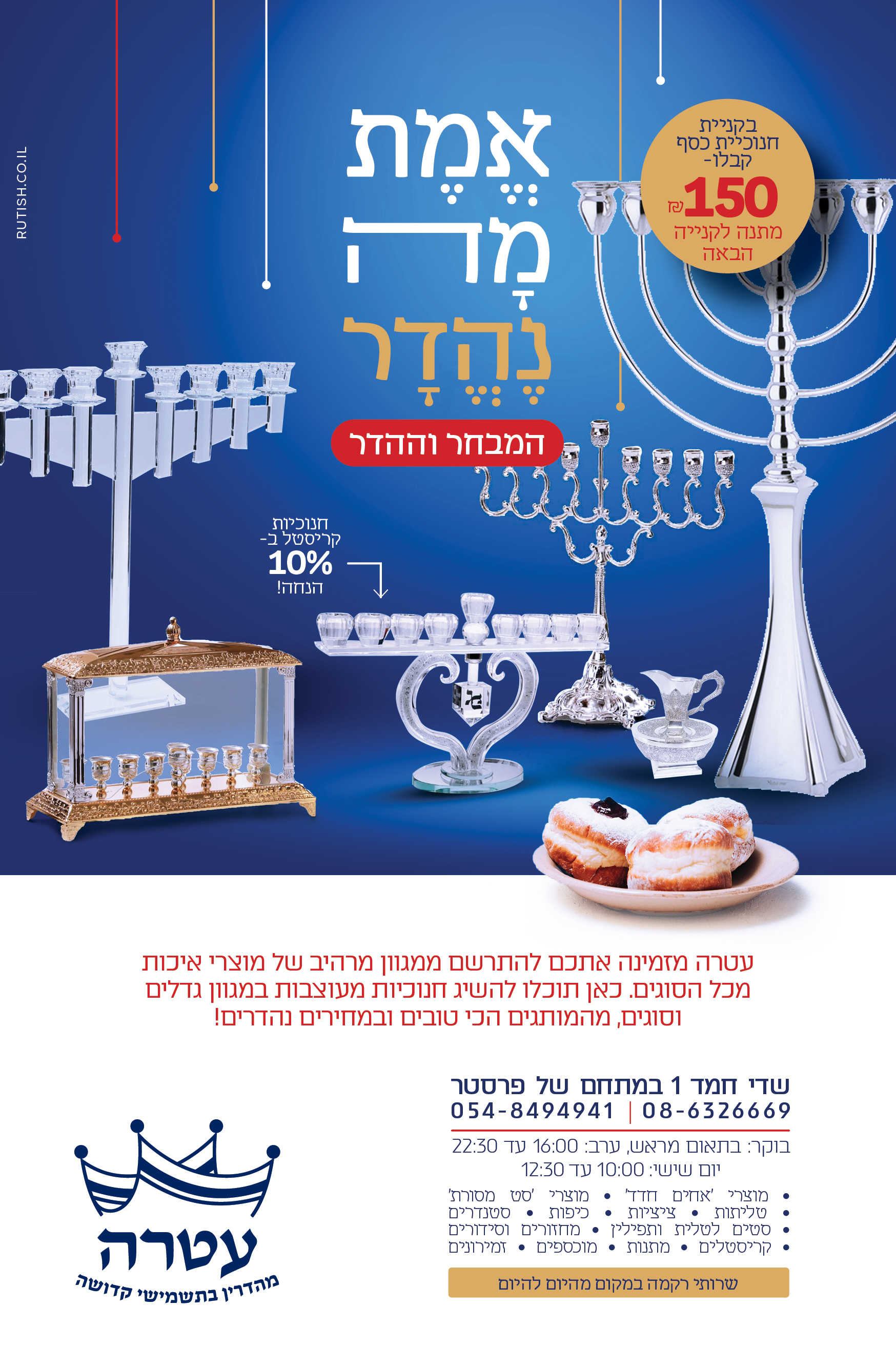 חנוכה שבוע 2.jpg