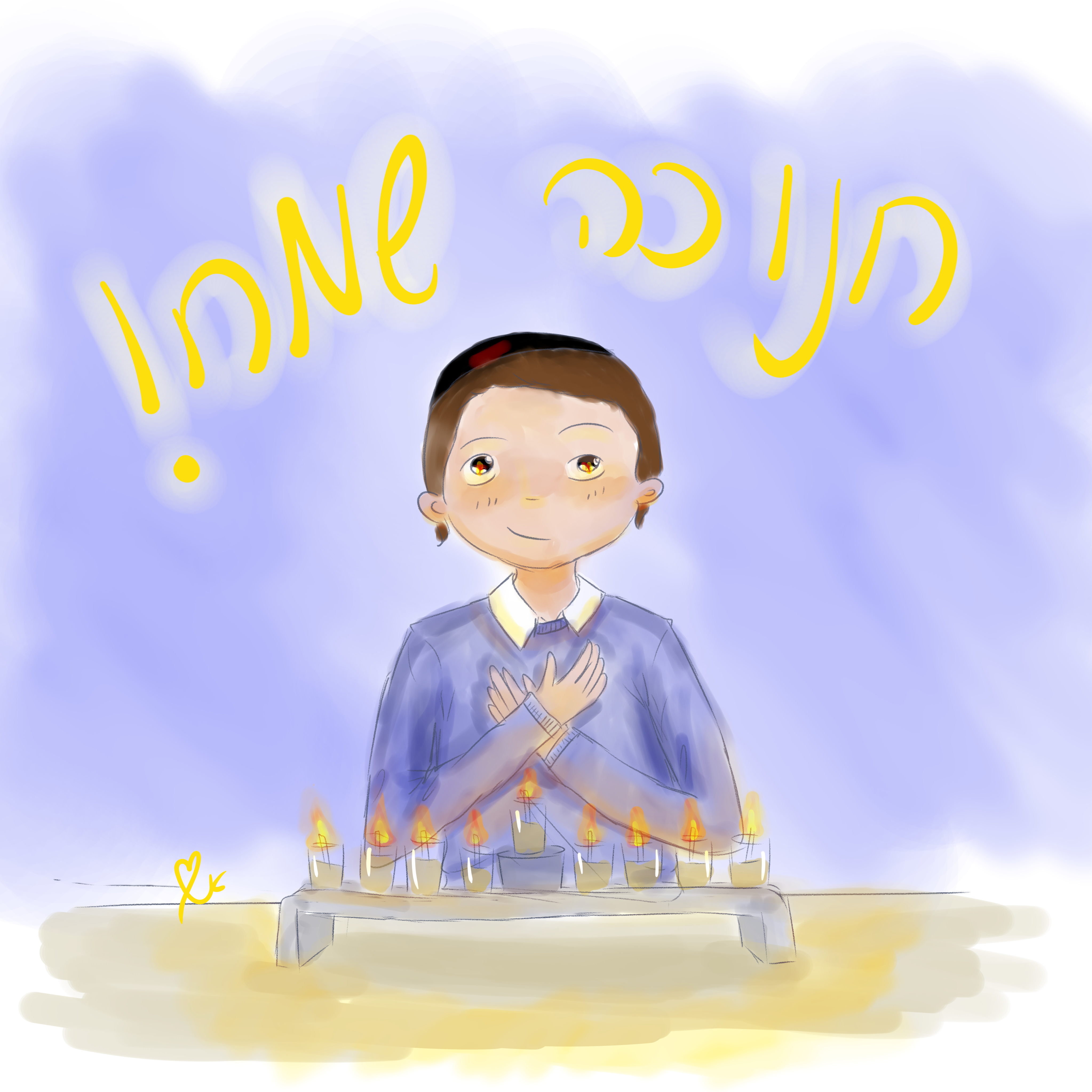 חנוכה שמחה!.jpg