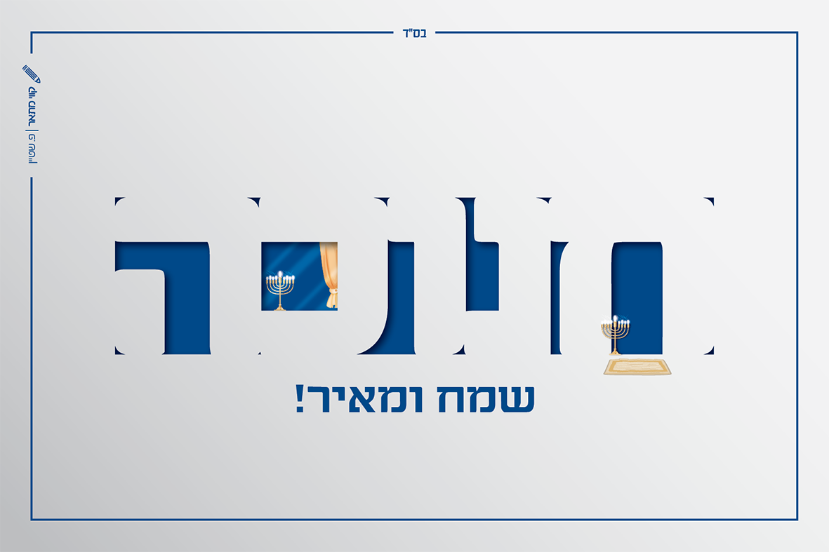 חנוכה שמח ומאיר-01.png