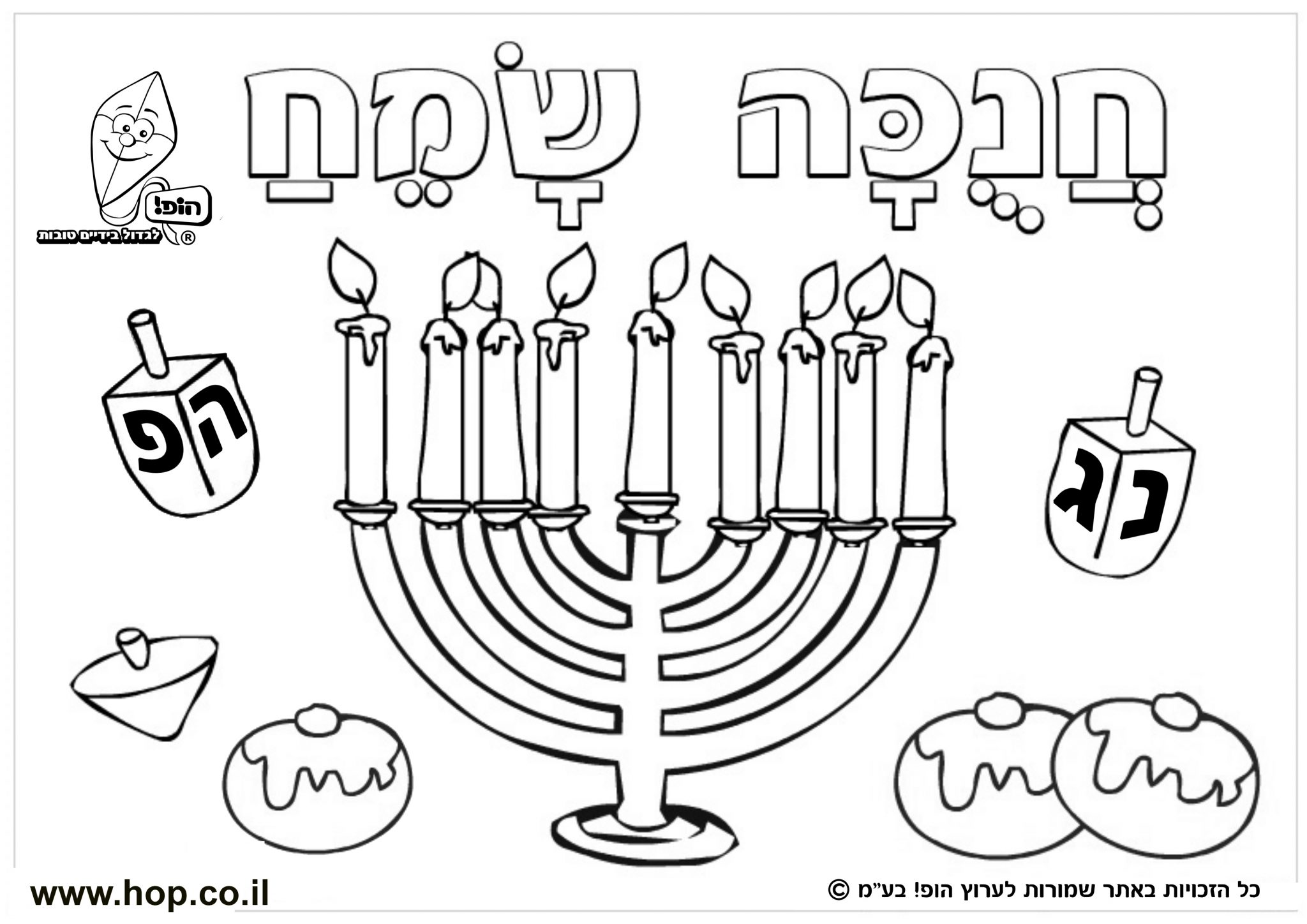 חנוכה-שמח (1).jpg