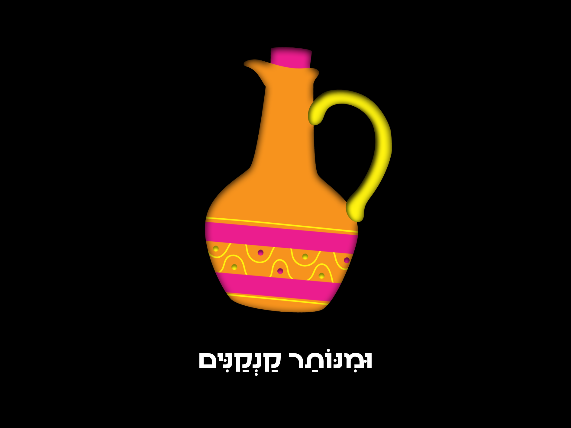 חנוכה שמח.png