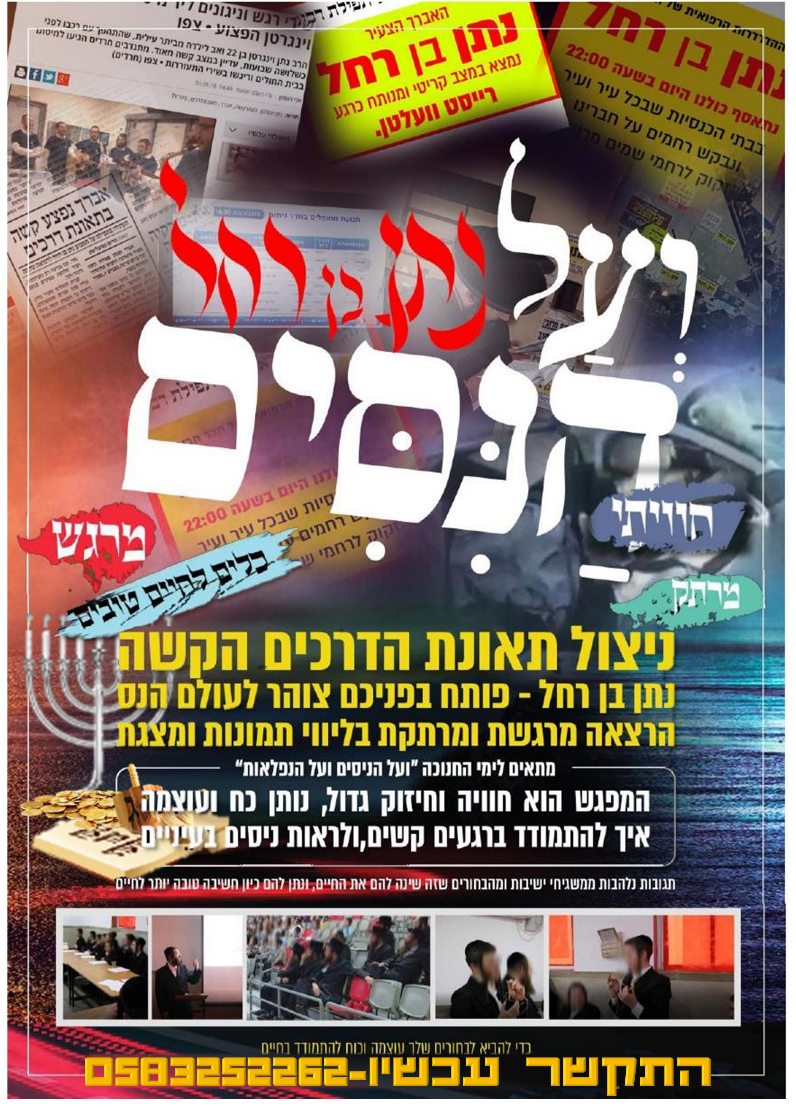 חנוכה תשפ''ו.png