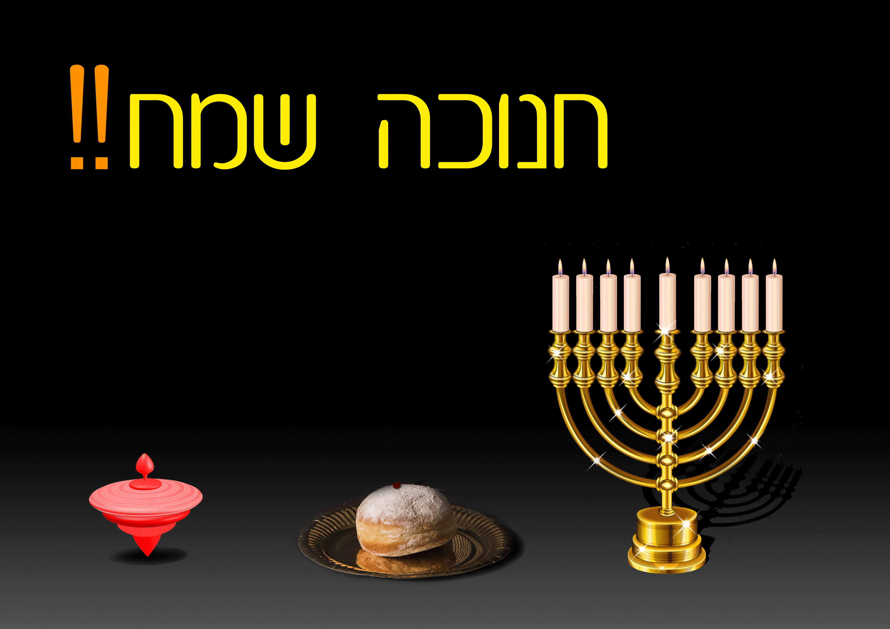 חנוכה.gif