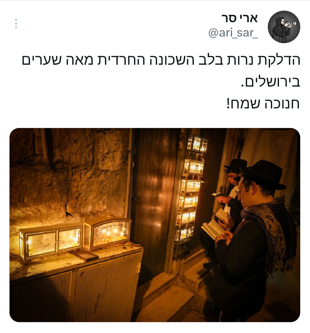 חנוכה_בירושלים.jpg