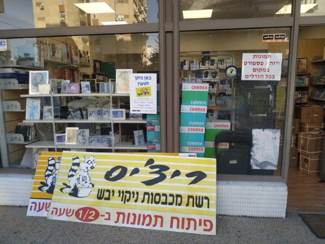 חנות (Small).jpeg