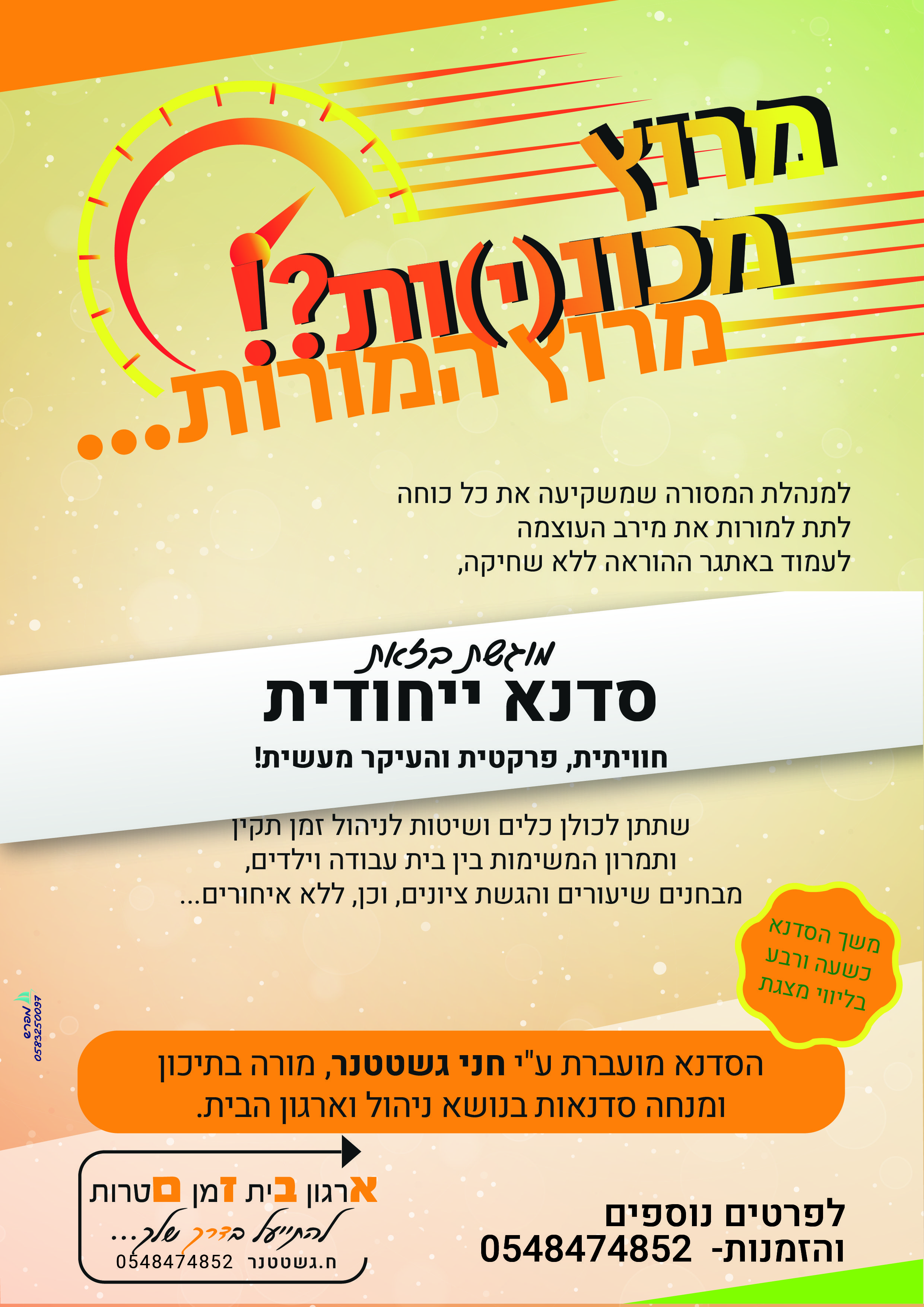 חני גשטטנר-05.jpg