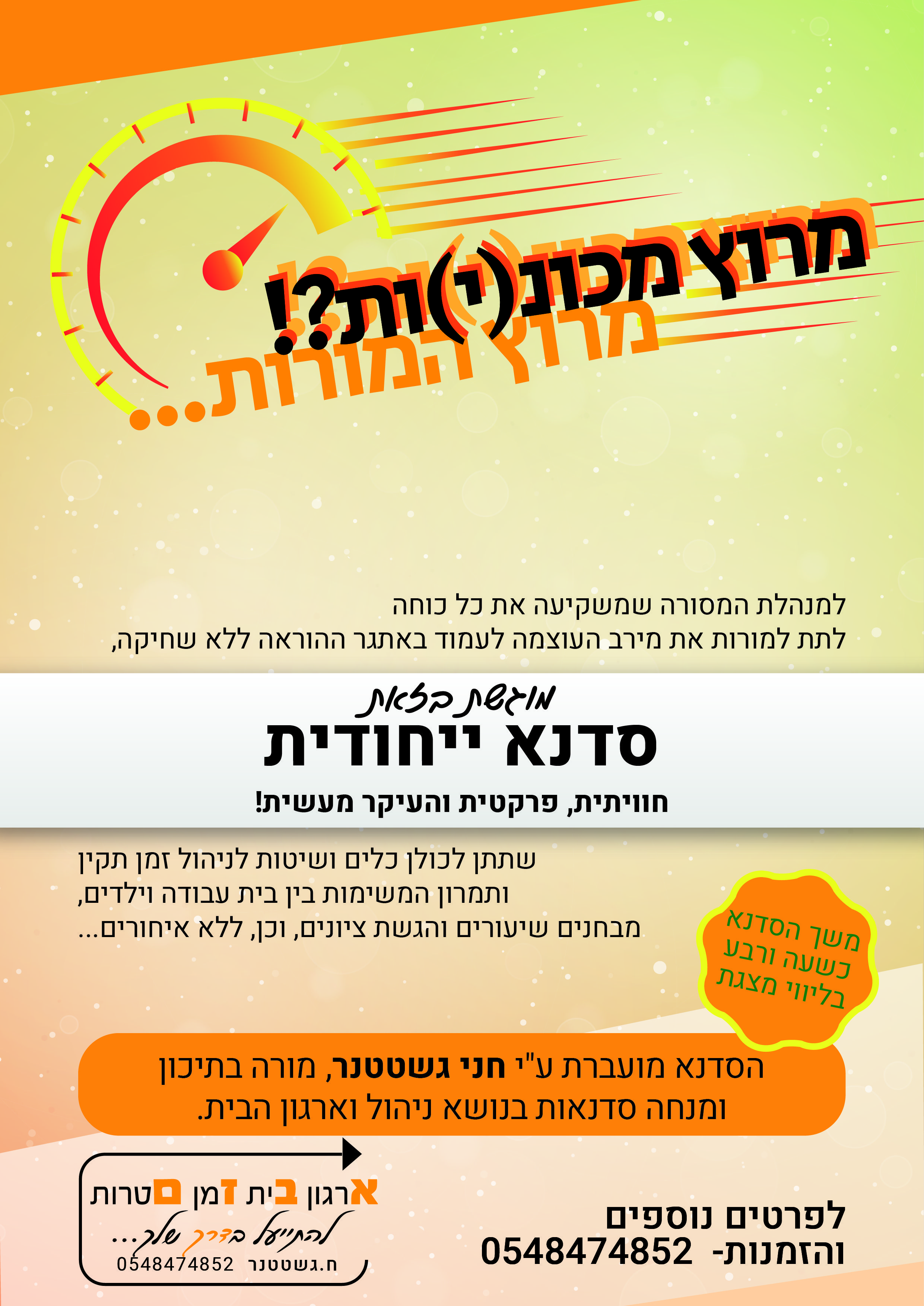 חני גשטטנר2-04.jpg