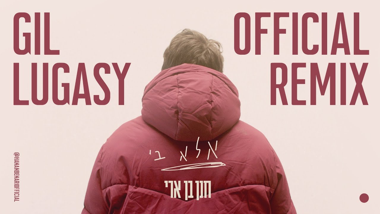 חנן בן ארי - אלא בי - רמיקס.jpg