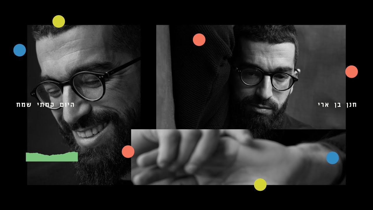חנן בן ארי - היום קמתי שמח.jpg
