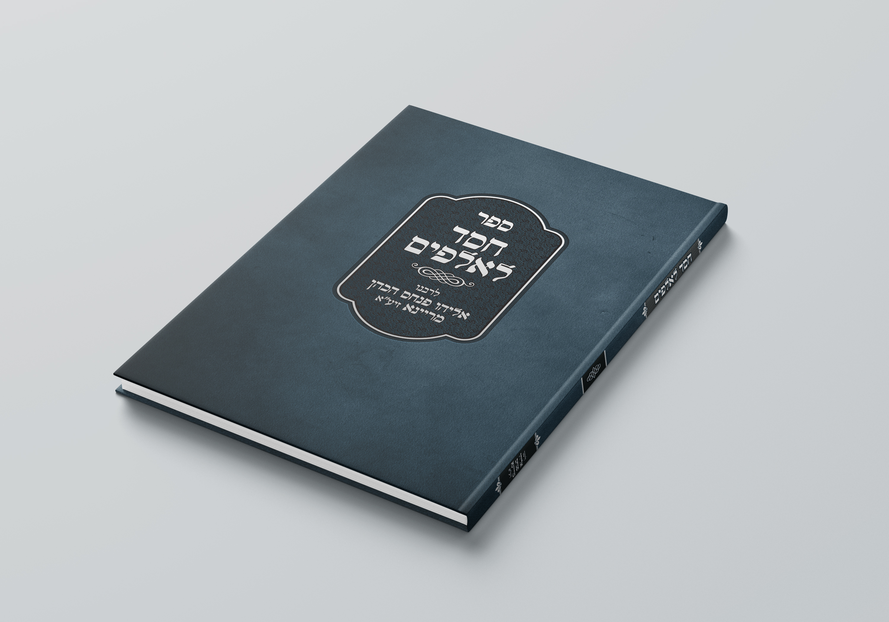 חסד לאלפים1.jpg