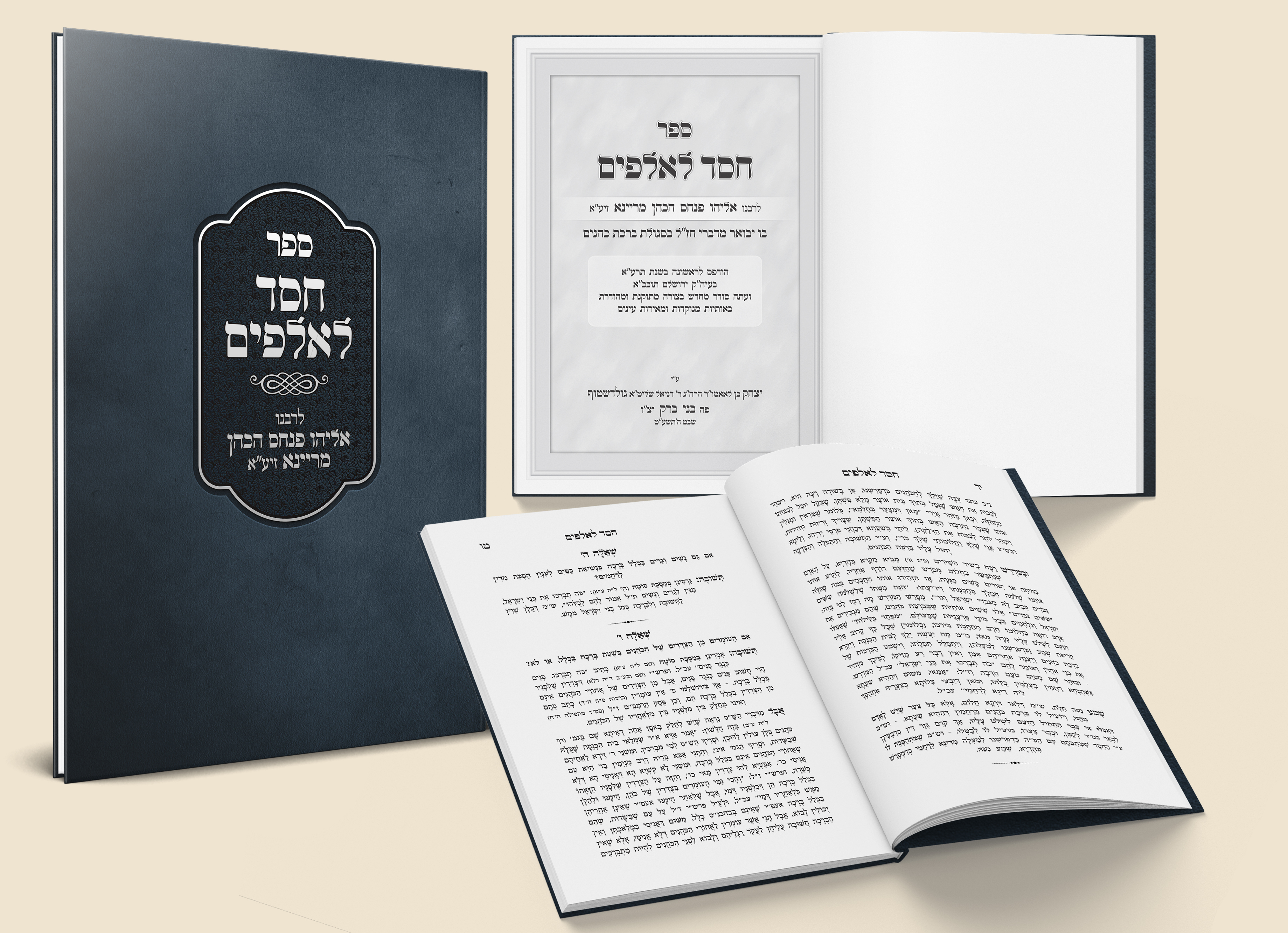 חסד לאלפים2.jpg