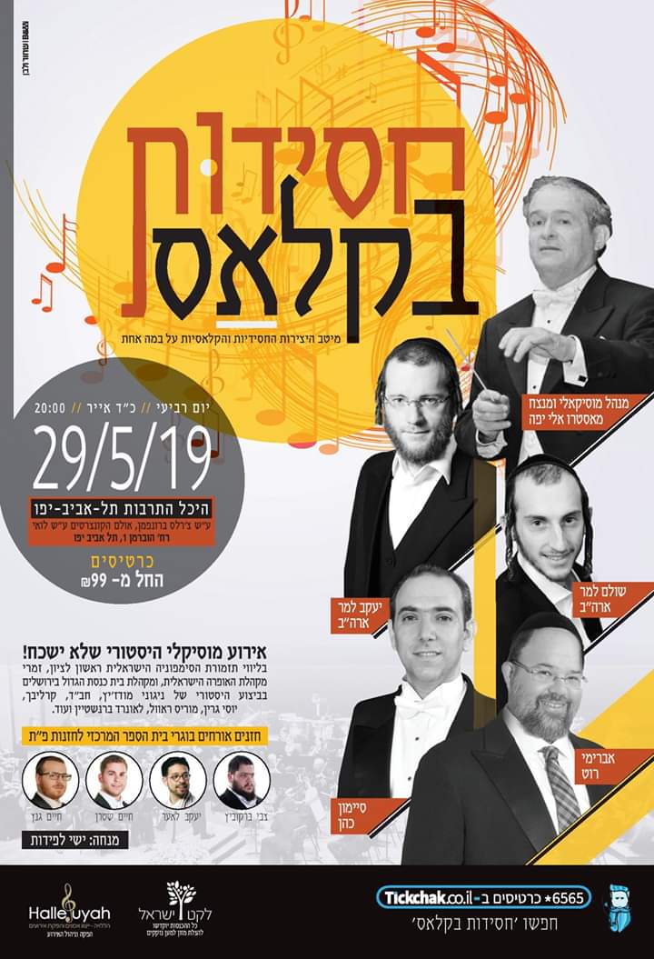 חסידות-בקלאס.jpg