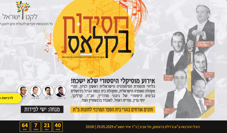 חסידות בקלאס.PNG