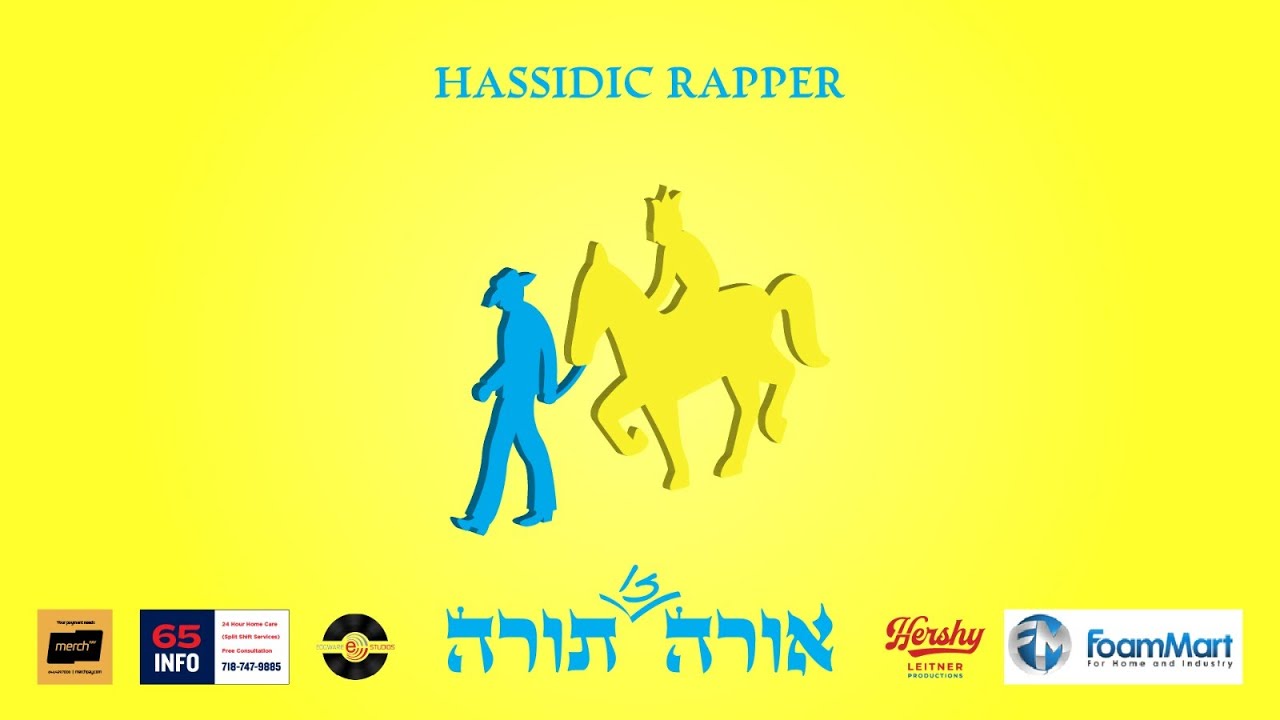 חסידיק ראפר - אורה זו תורה.jpg