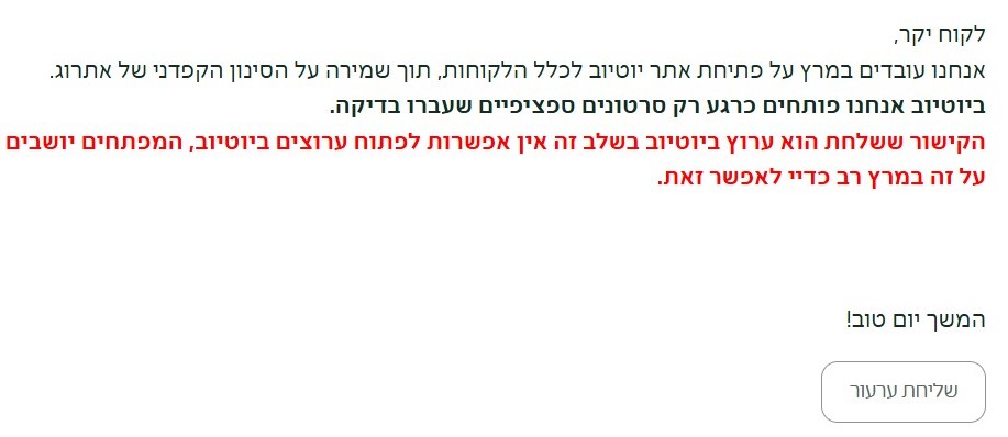 חסימה אתרוג.jpg