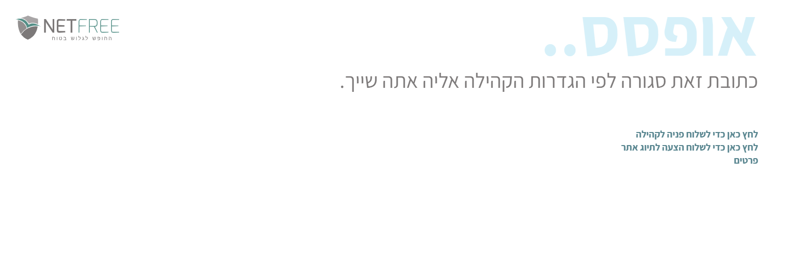 חסימת נטפרי.png