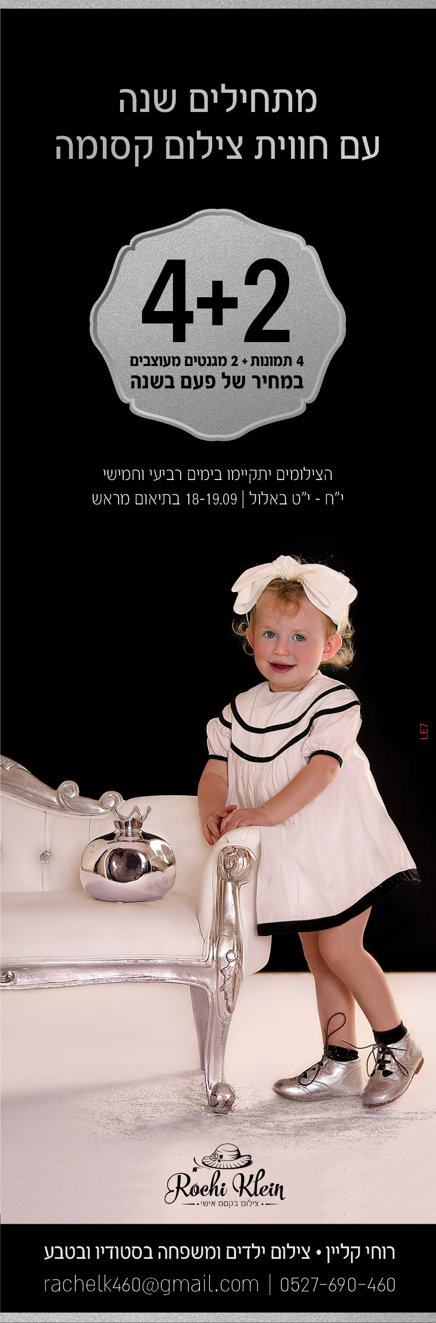 חצי אורך חגים למייל 09.19.jpg