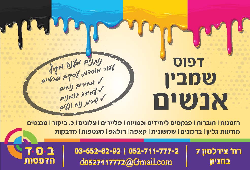 חצי עמוד מפתח העיר תשפ''ד סופי סופי2_עמוד_1.jpg