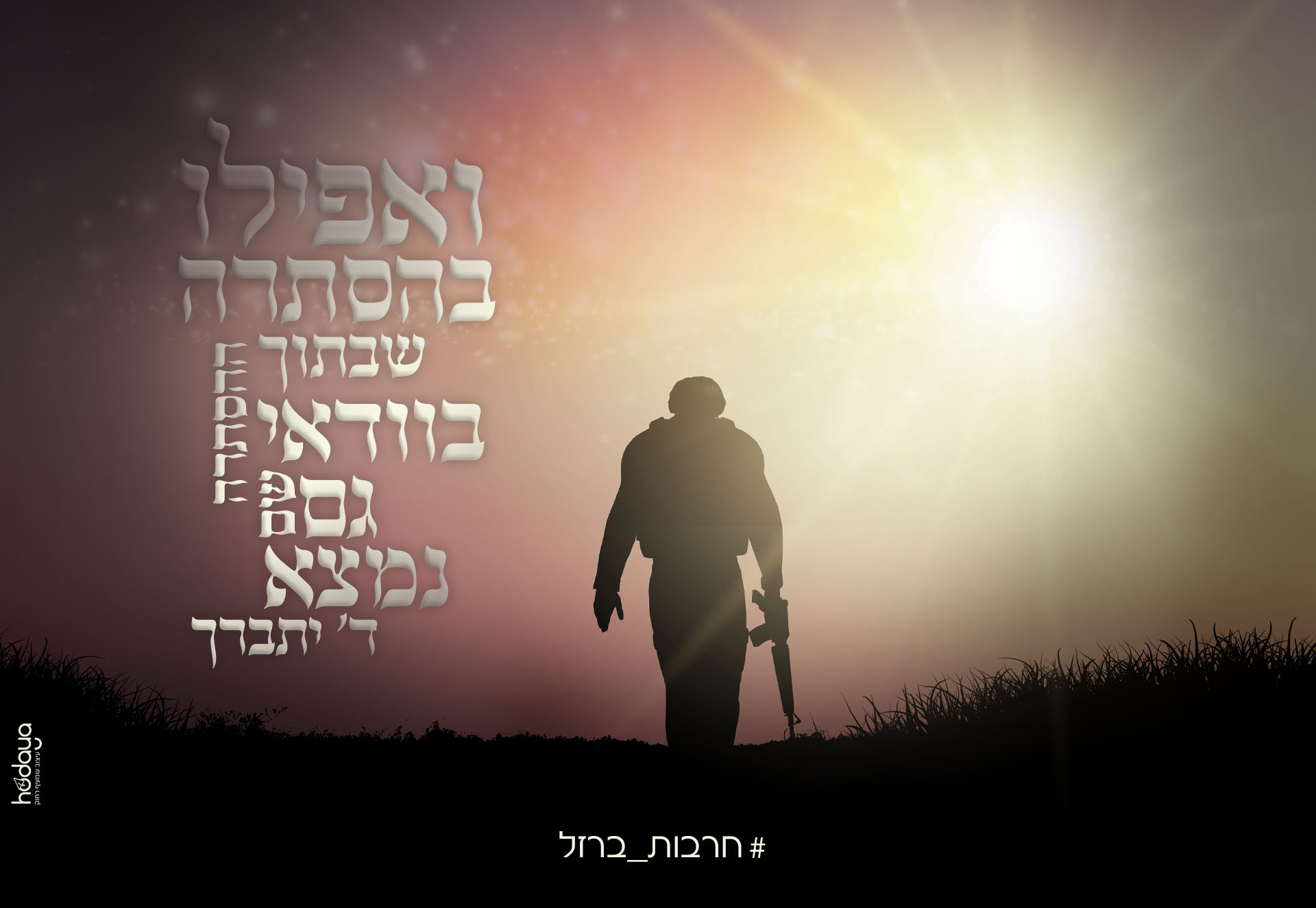 חרבות ברזל טיפוגרפיה.jpg