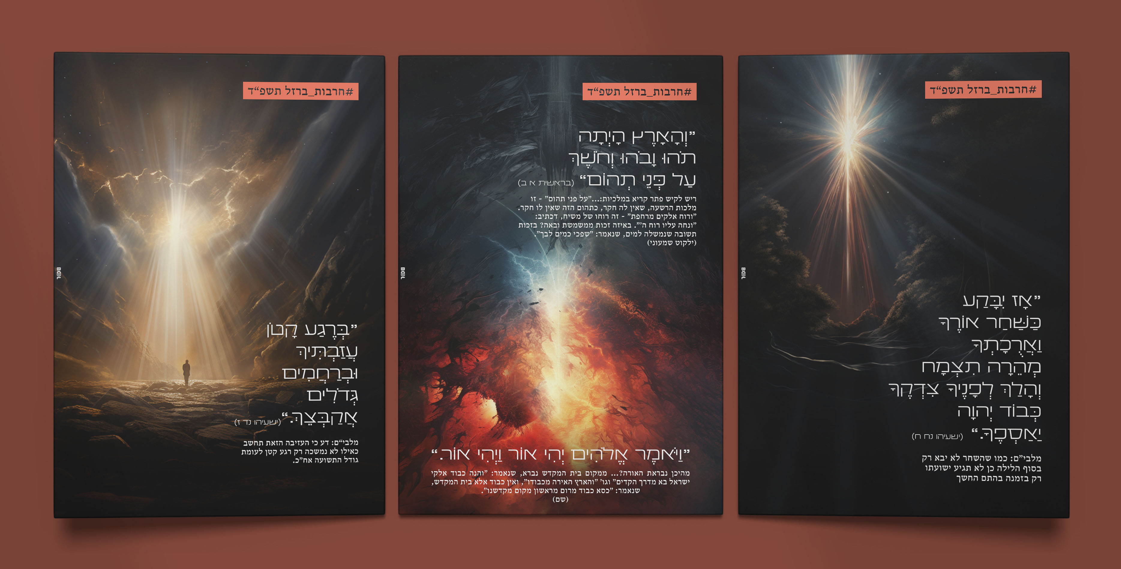 חרבות ברזל שלישיה.jpg