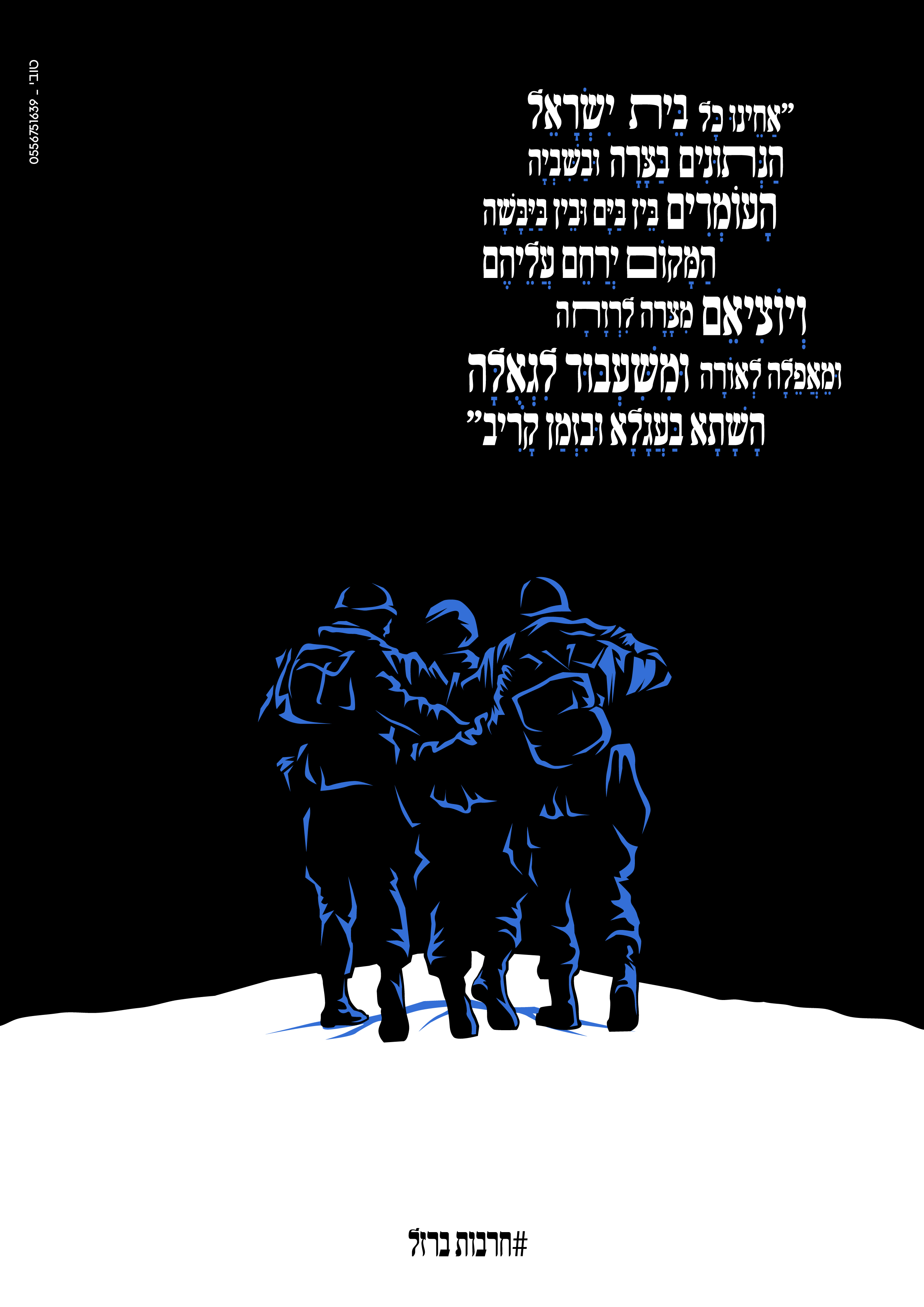 חרבות ברזל-01.jpg