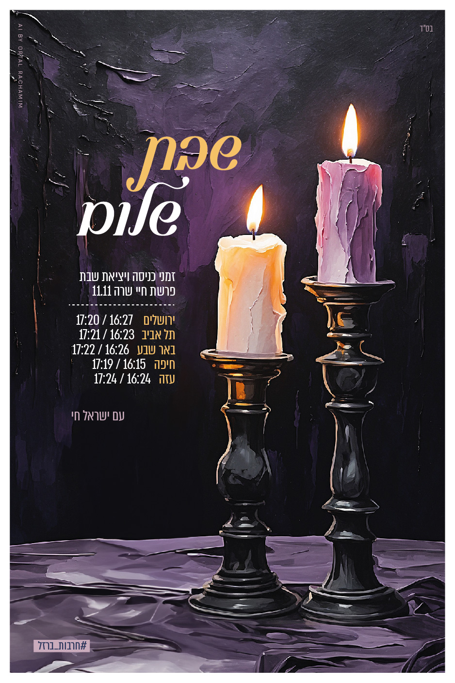 חרבות ברזל 10-05.jpg