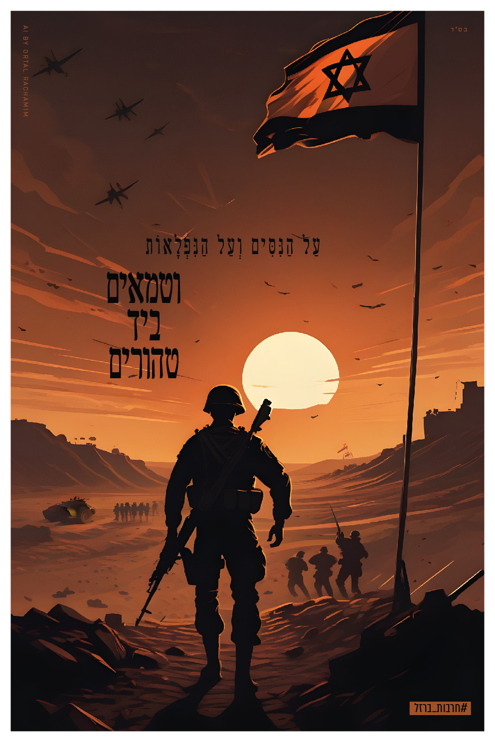 חרבות ברזל 14-05.jpg