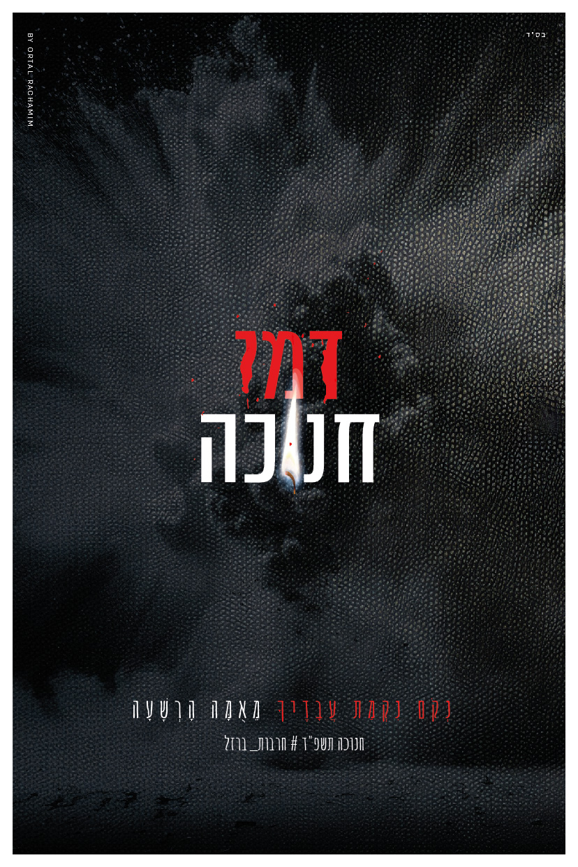 חרבות ברזל 15-04.jpg