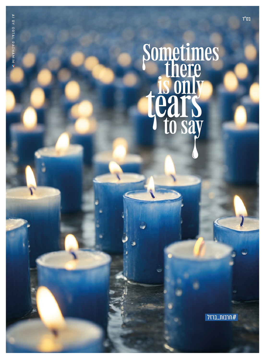 חרבות ברזל 2-01.jpg