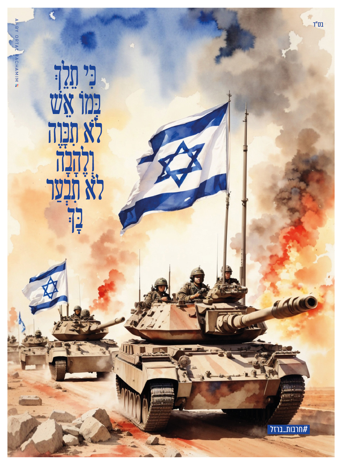 חרבות ברזל 2-06.jpg