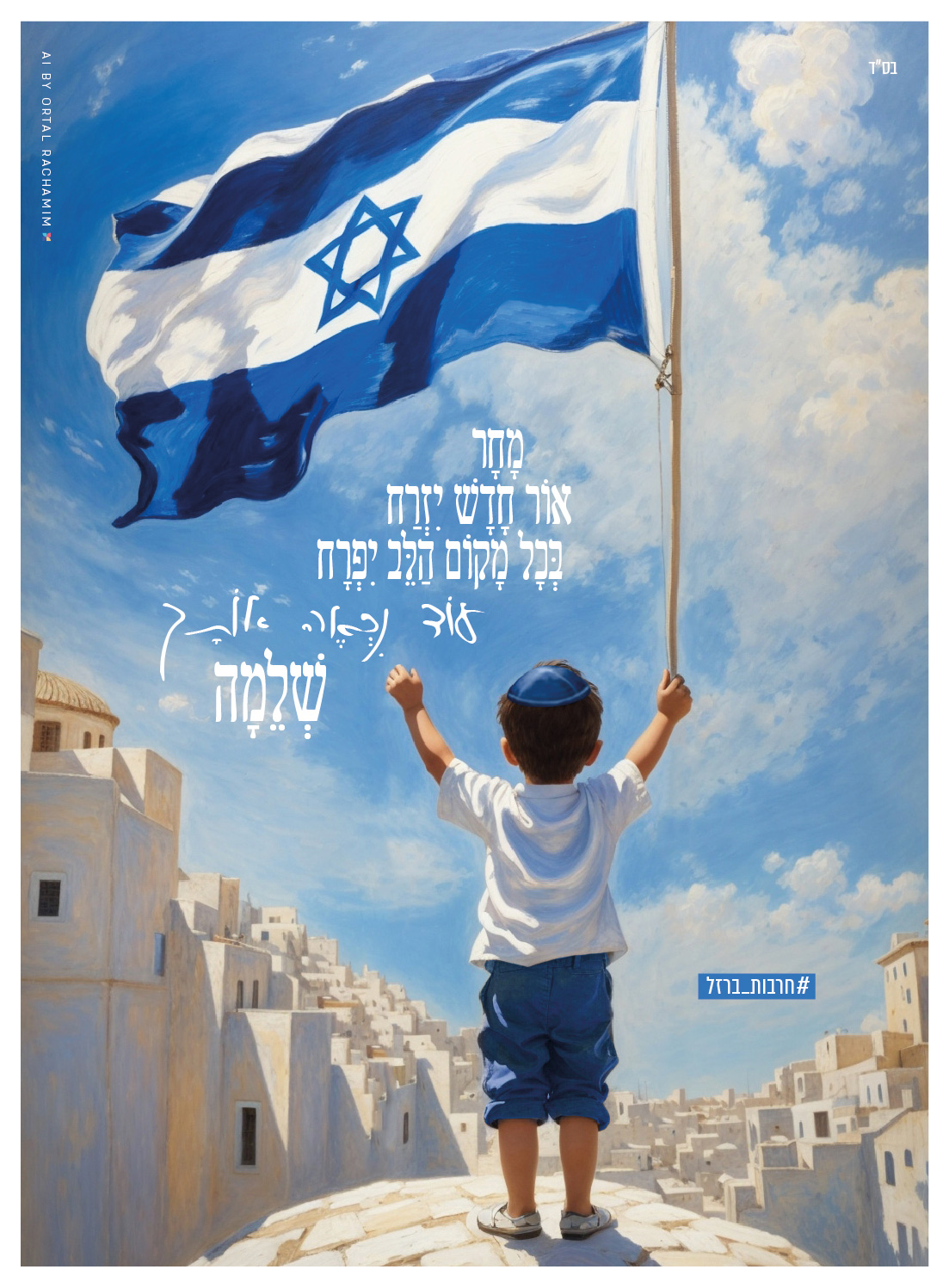 חרבות ברזל 2-07.jpg