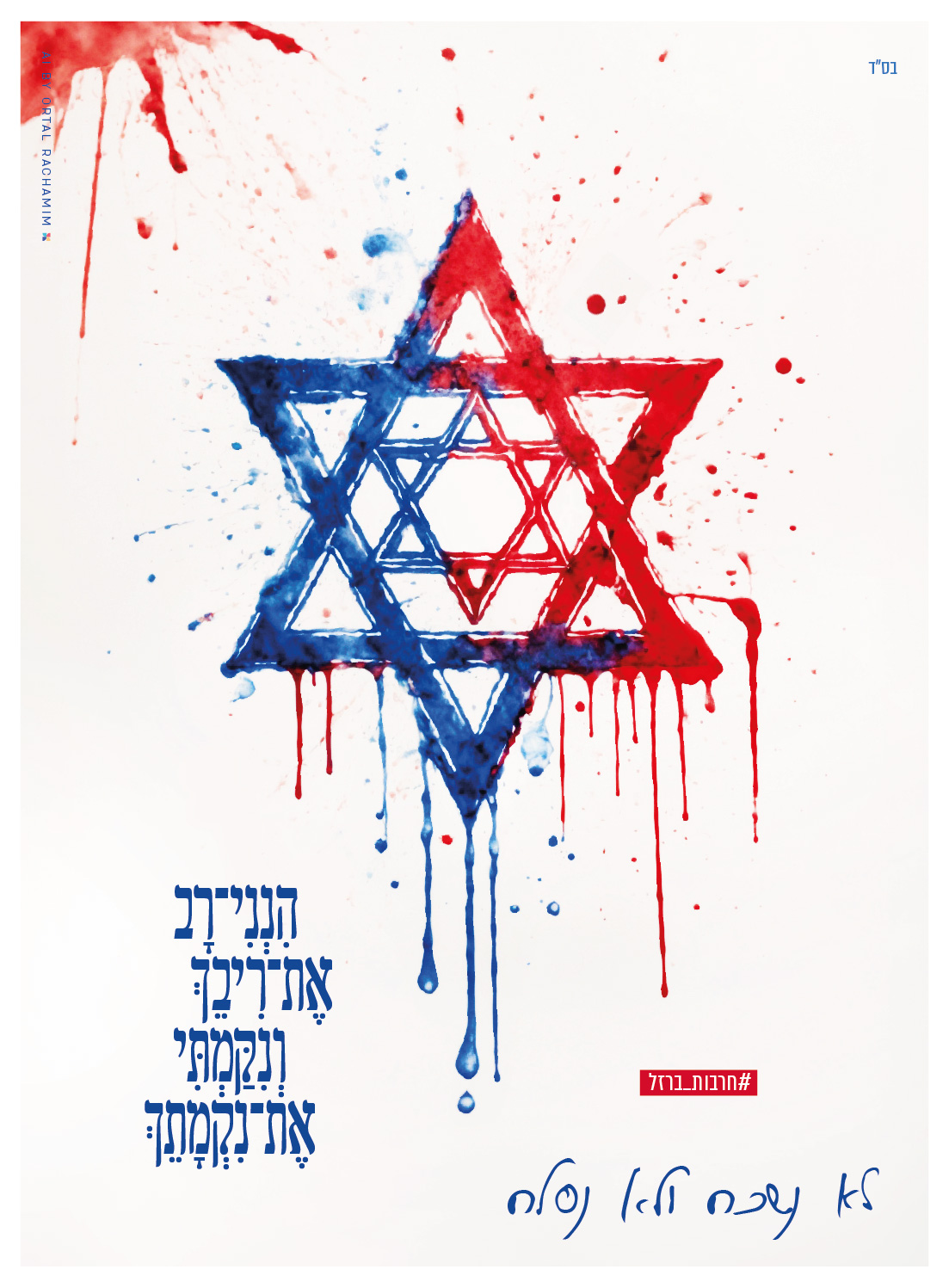 חרבות ברזל 2-08.jpg