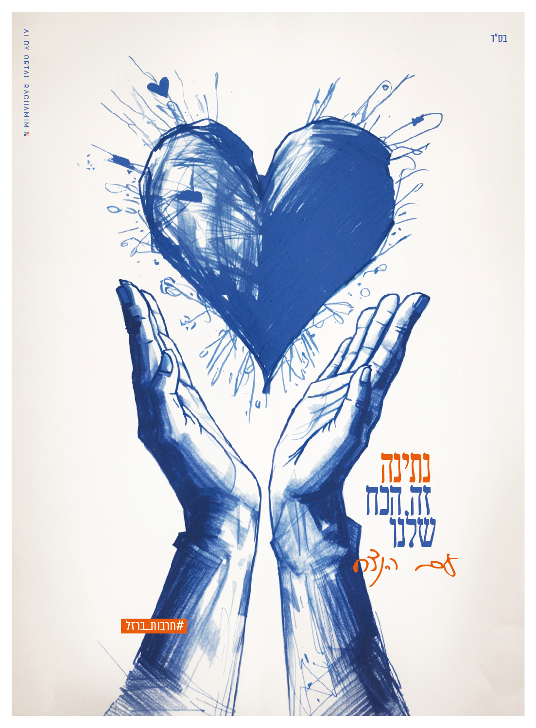 חרבות ברזל 3-05.jpg