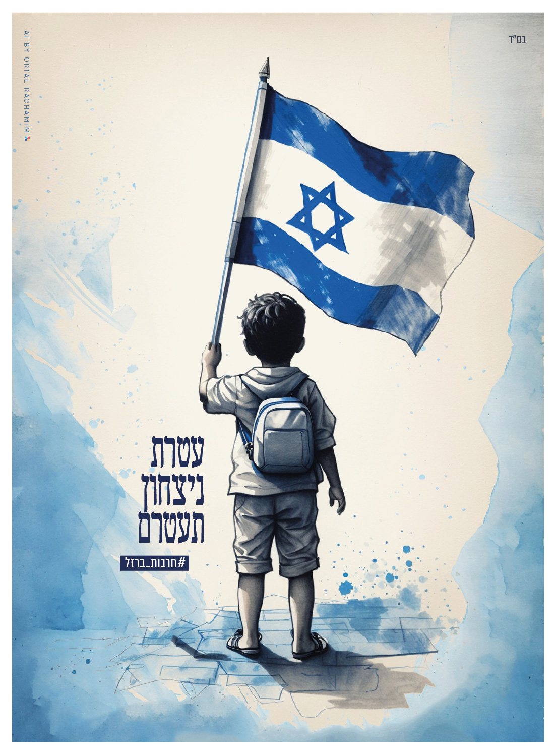 חרבות ברזל 3-06.jpg