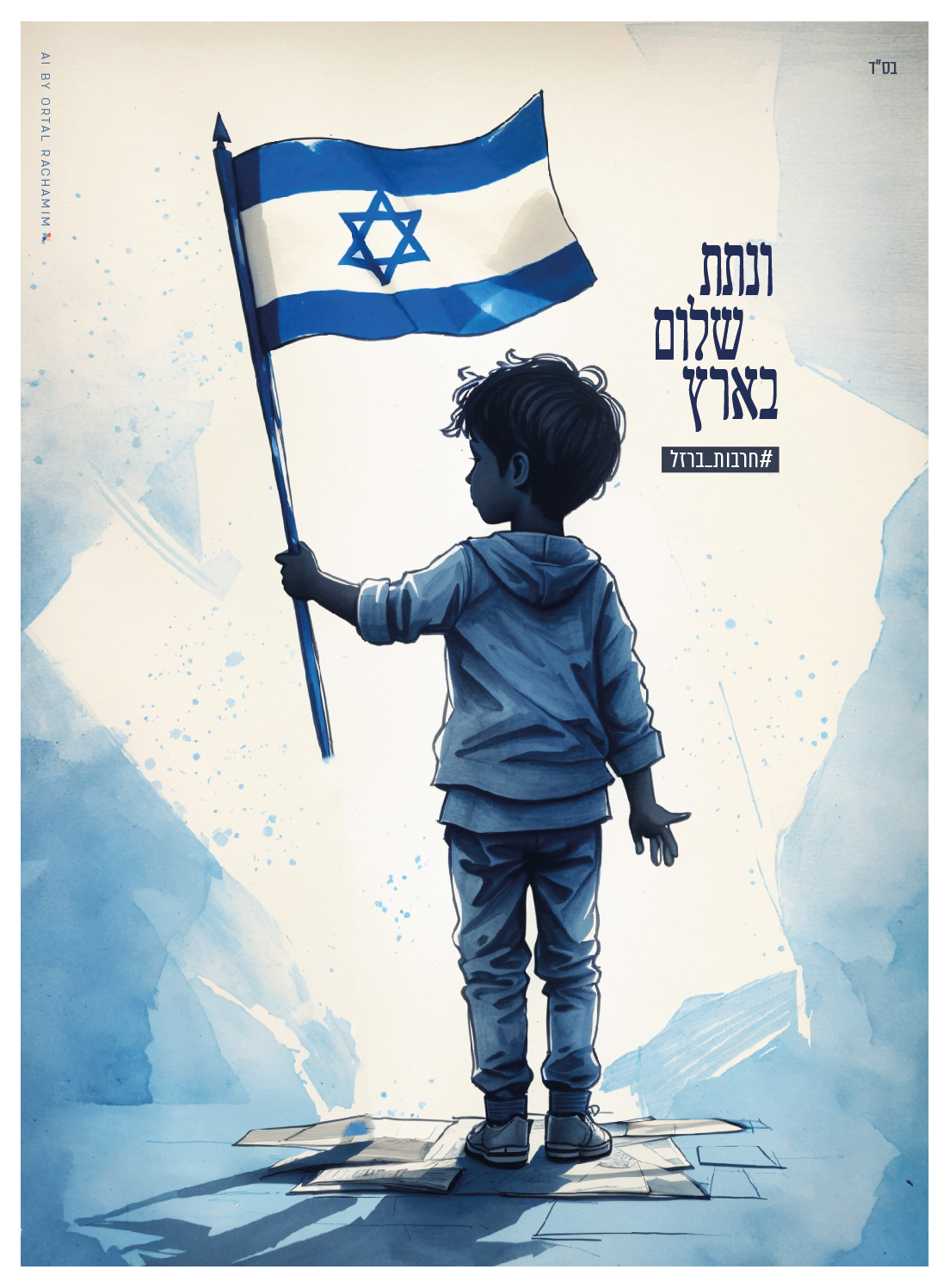 חרבות ברזל 3-07.jpg