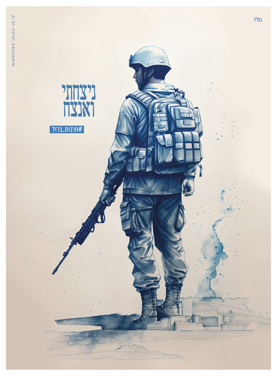 חרבות ברזל 3-08.jpg