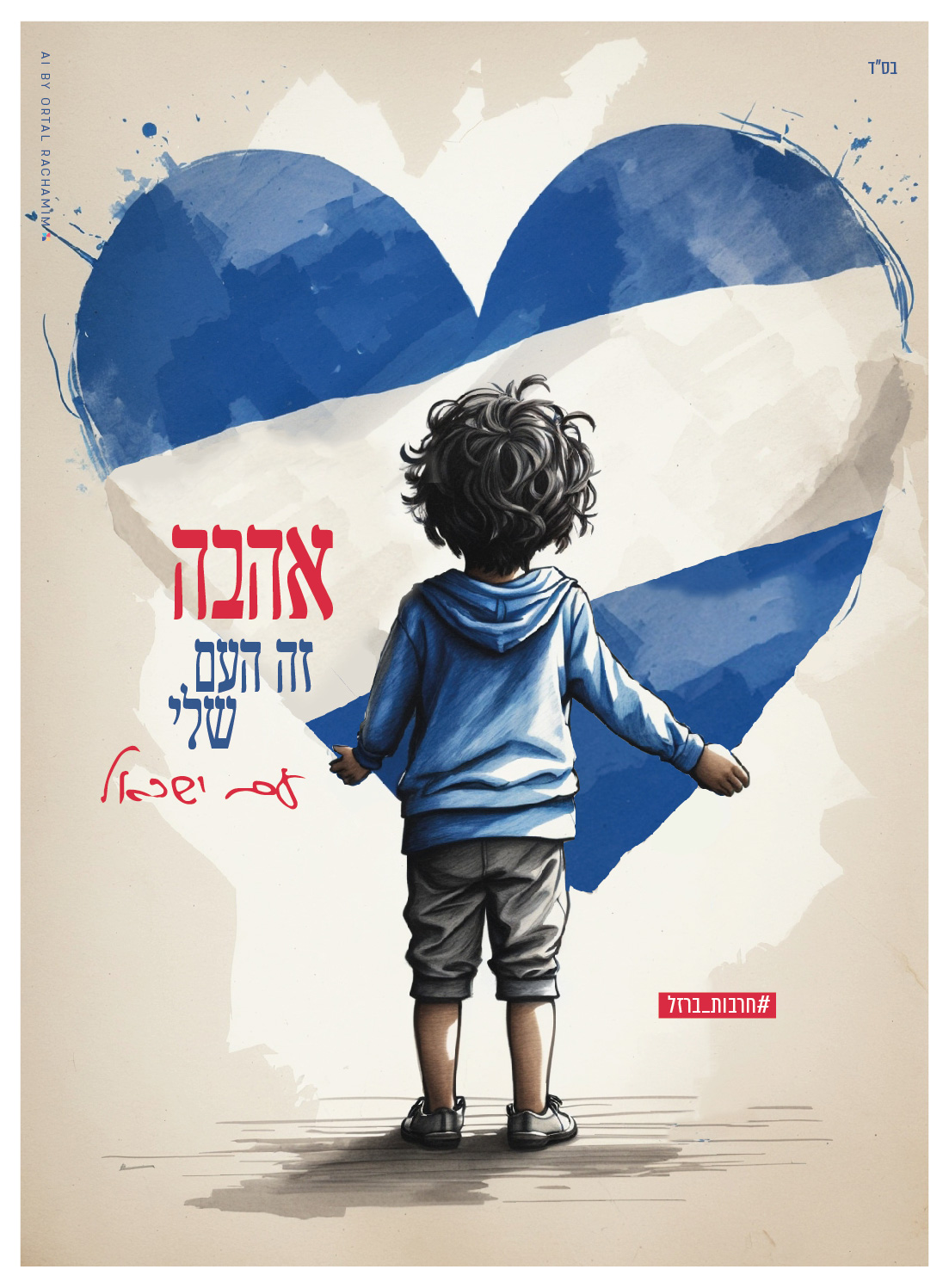 חרבות ברזל 3-09.jpg